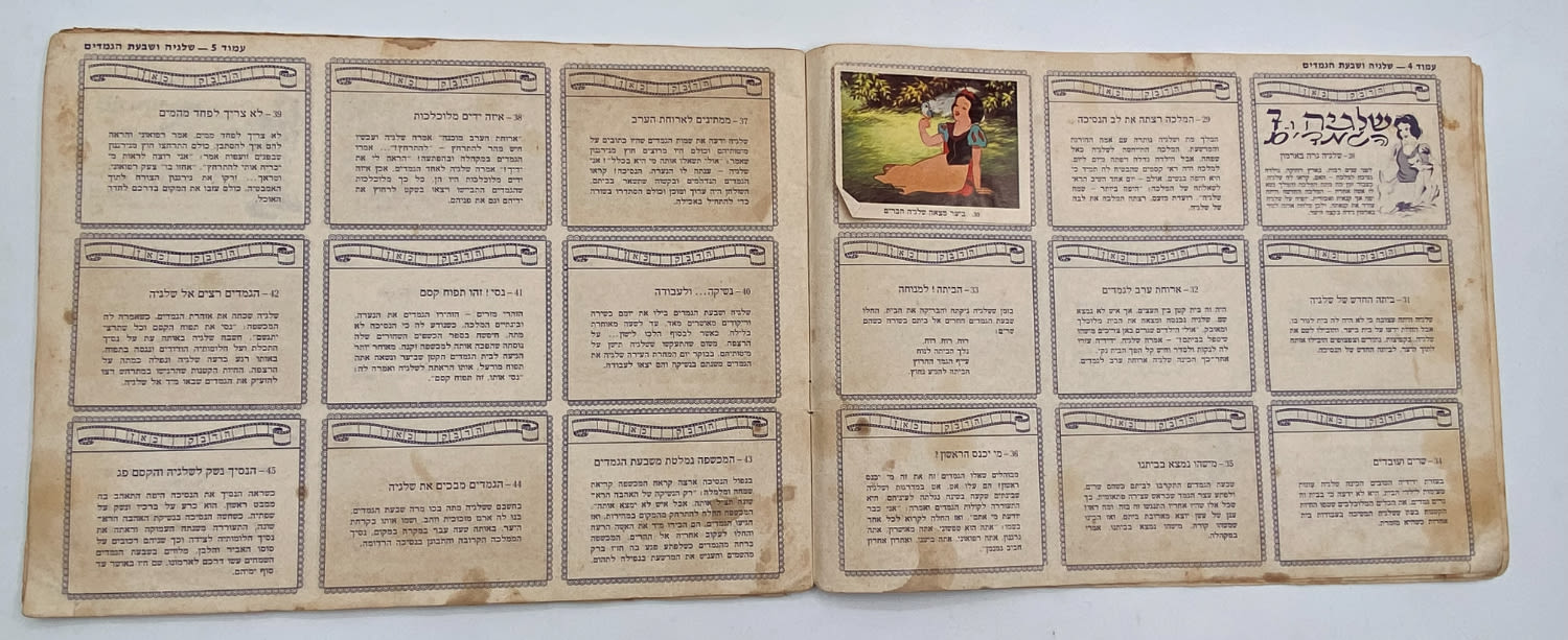 אלבומי מדבקות - אלבום מדבקות העולם המופלא 3 - וולט דיסני
... - 1 20