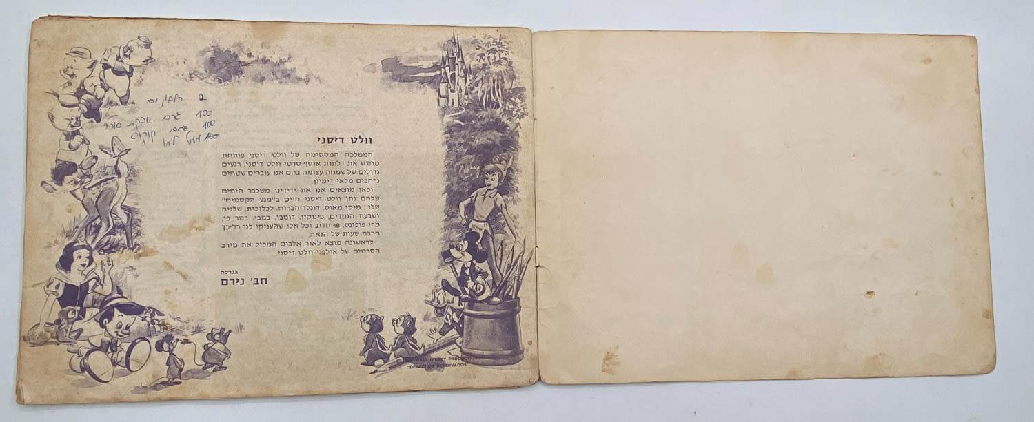 אלבומי מדבקות - אלבום מדבקות העולם המופלא 3 - וולט דיסני
... - 1 11