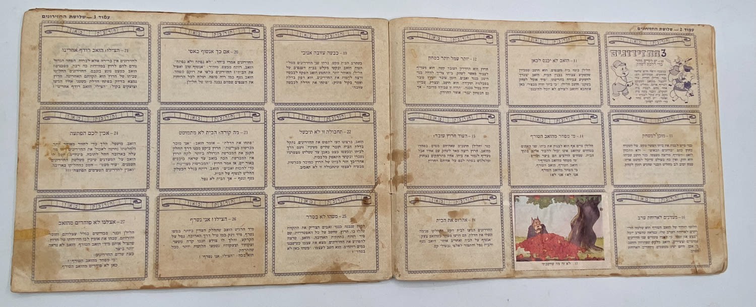 אלבומי מדבקות - אלבום מדבקות העולם המופלא 3 - וולט דיסני
... - 1 19