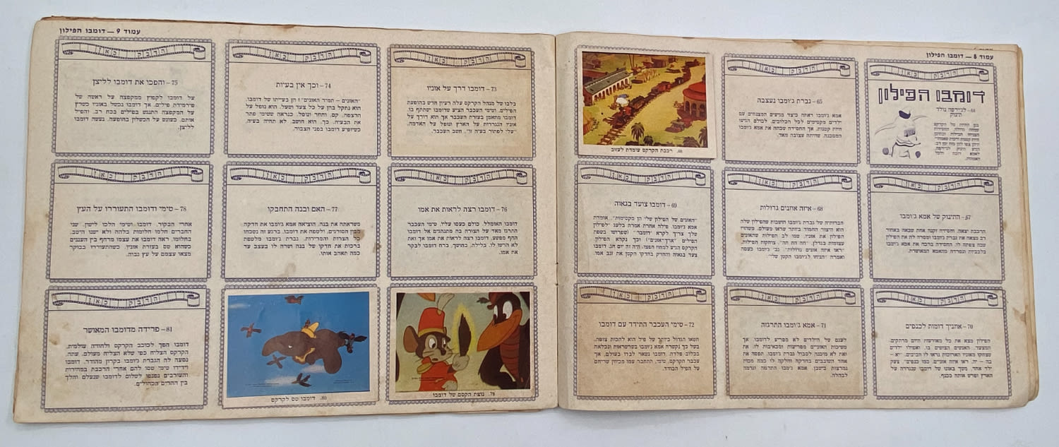 אלבומי מדבקות - אלבום מדבקות העולם המופלא 3 - וולט דיסני
... - 1 22