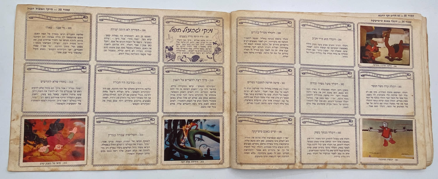 אלבומי מדבקות - אלבום מדבקות העולם המופלא 3 - וולט דיסני
... - 1 9