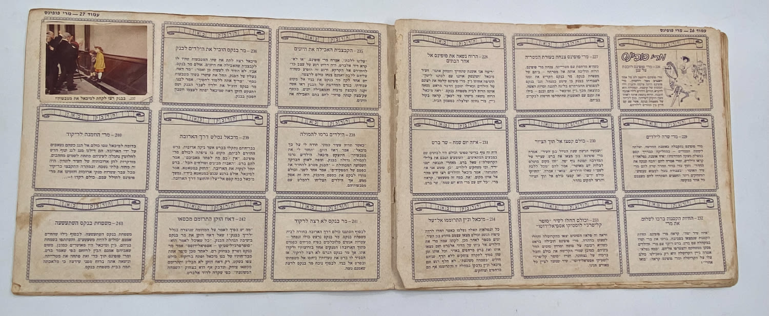 אלבומי מדבקות - אלבום מדבקות העולם המופלא 3 - וולט דיסני
... - 1 5