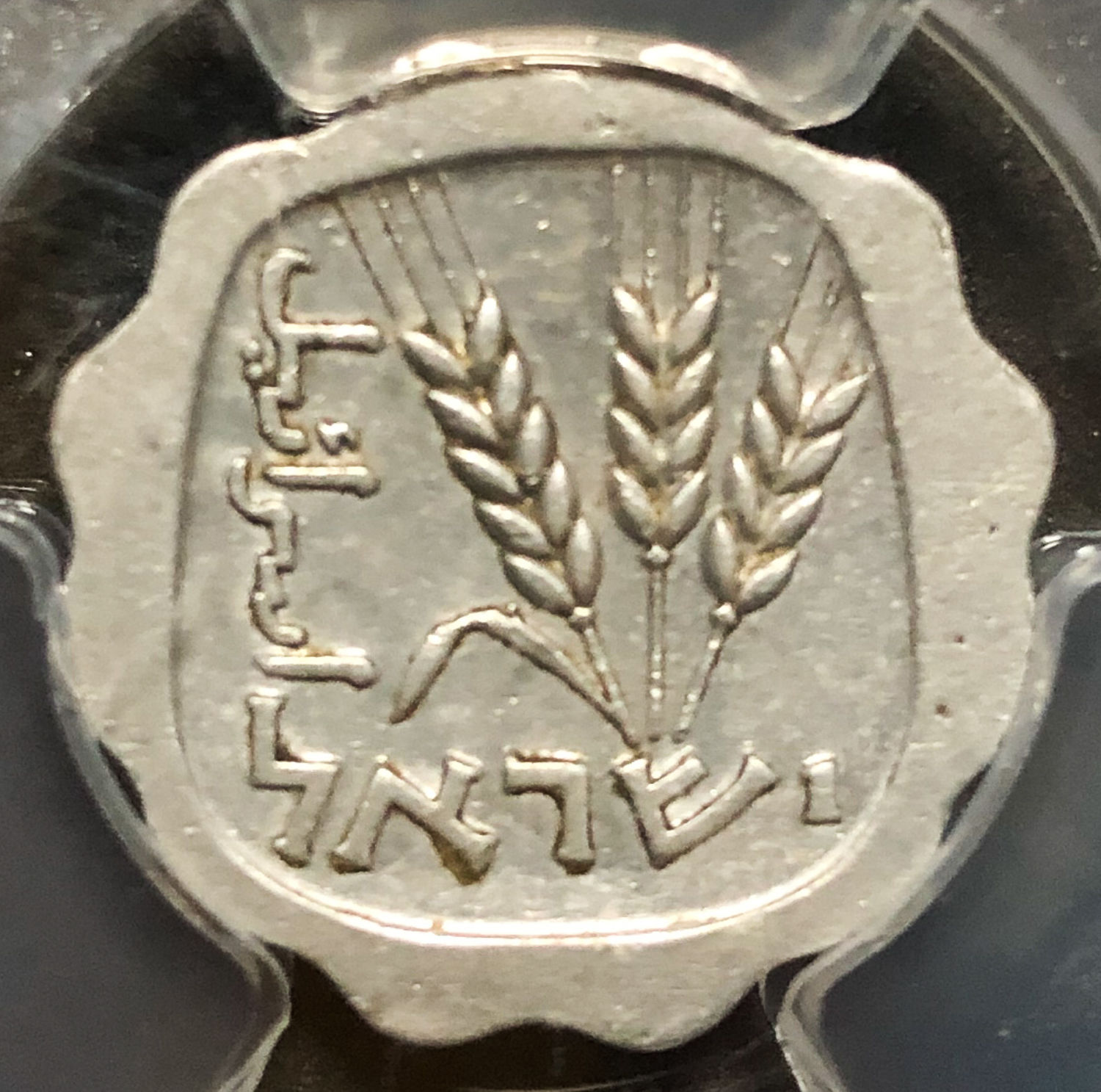 Israel - 1 Agora 1960 - "Large date" - Rare. - 1 1