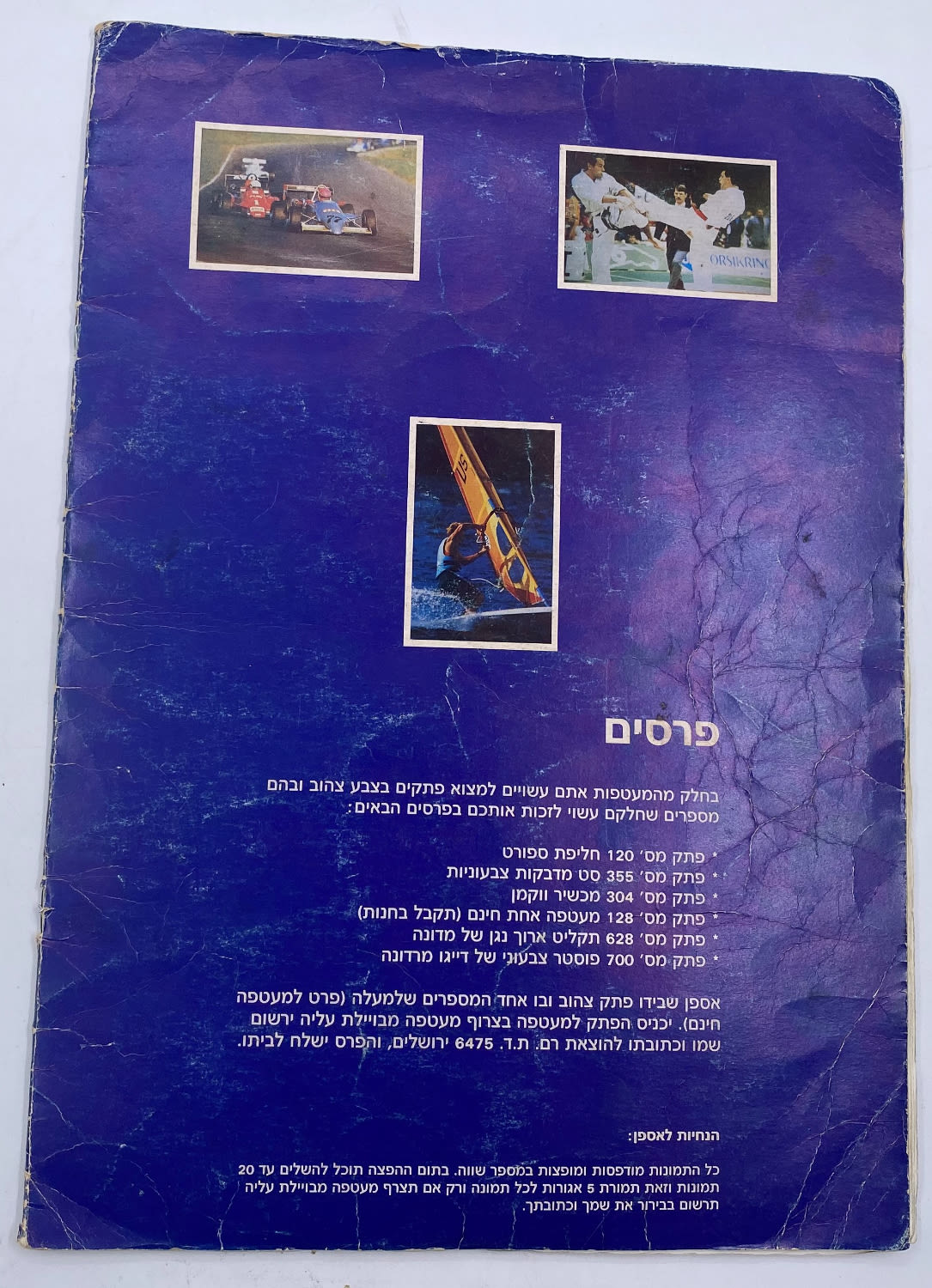 אלבומי מדבקות - "מבט ספורט" - כדורגל הליגה הלאומי, כדורסל הליגה הלאומית - גביע עולמי, נבחרת, קארטה, מירוצים ... - 1 5