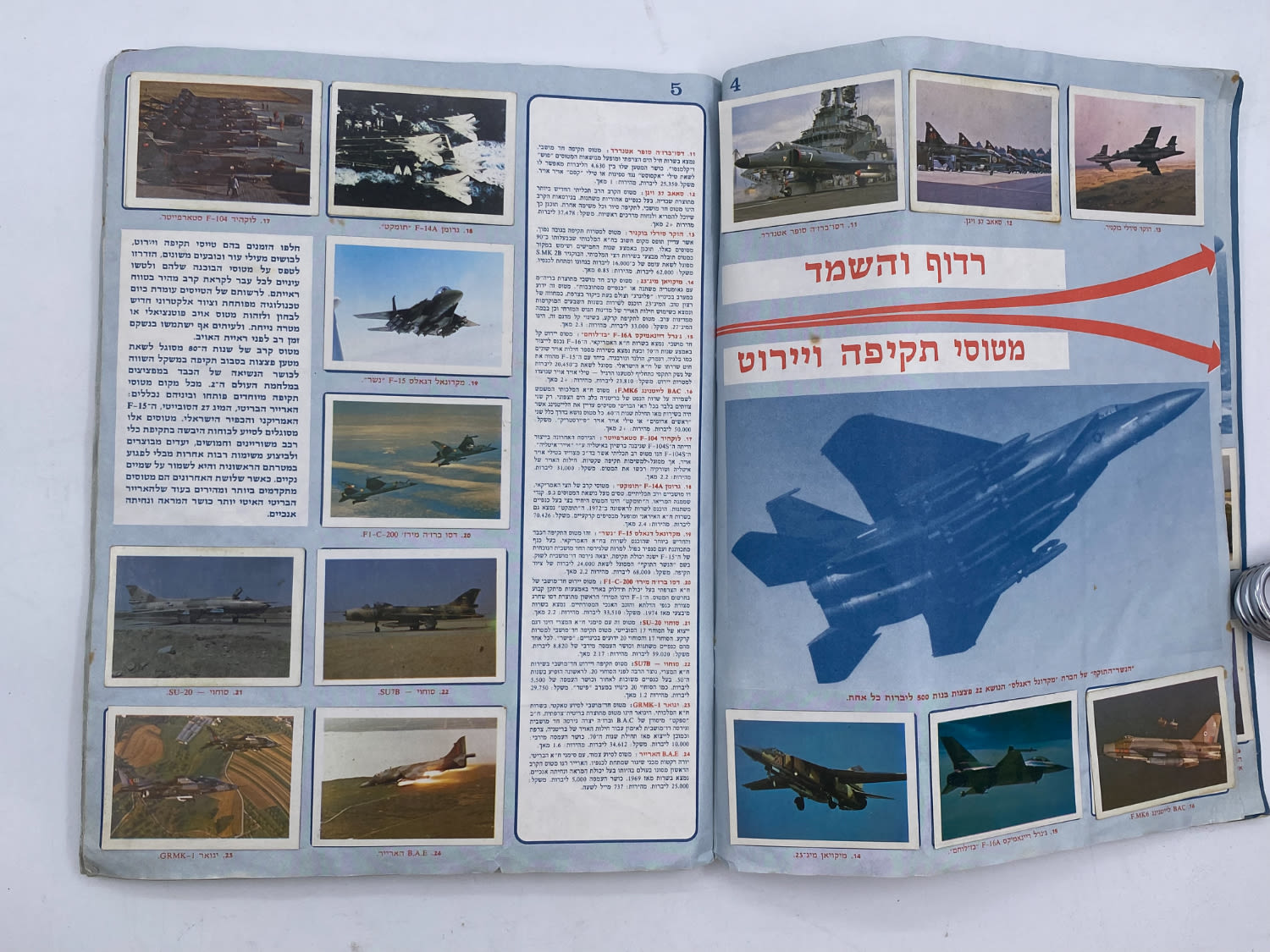 אלבומי מדבקות - אלבום חיל המחץ, מטוסי יירוט טילים מפציצים - אלבום דוח מודיעיני - מלא ללא חוסרים
שנות ... - 1 12