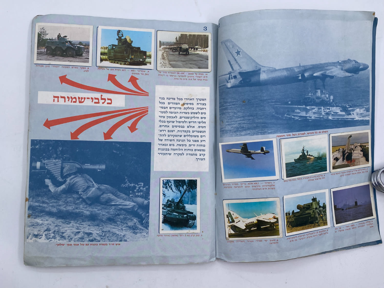 אלבומי מדבקות - אלבום חיל המחץ, מטוסי יירוט טילים מפציצים - אלבום דוח מודיעיני - מלא ללא חוסרים
שנות ... - 1 11
