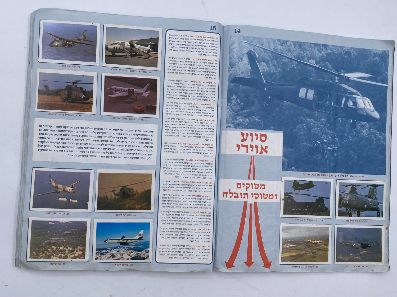 אלבומי מדבקות - אלבום חיל המחץ, מטוסי יירוט טילים מפציצים - אלבום דוח מודיעיני - מלא ללא חוסרים
שנות ... - 1 16