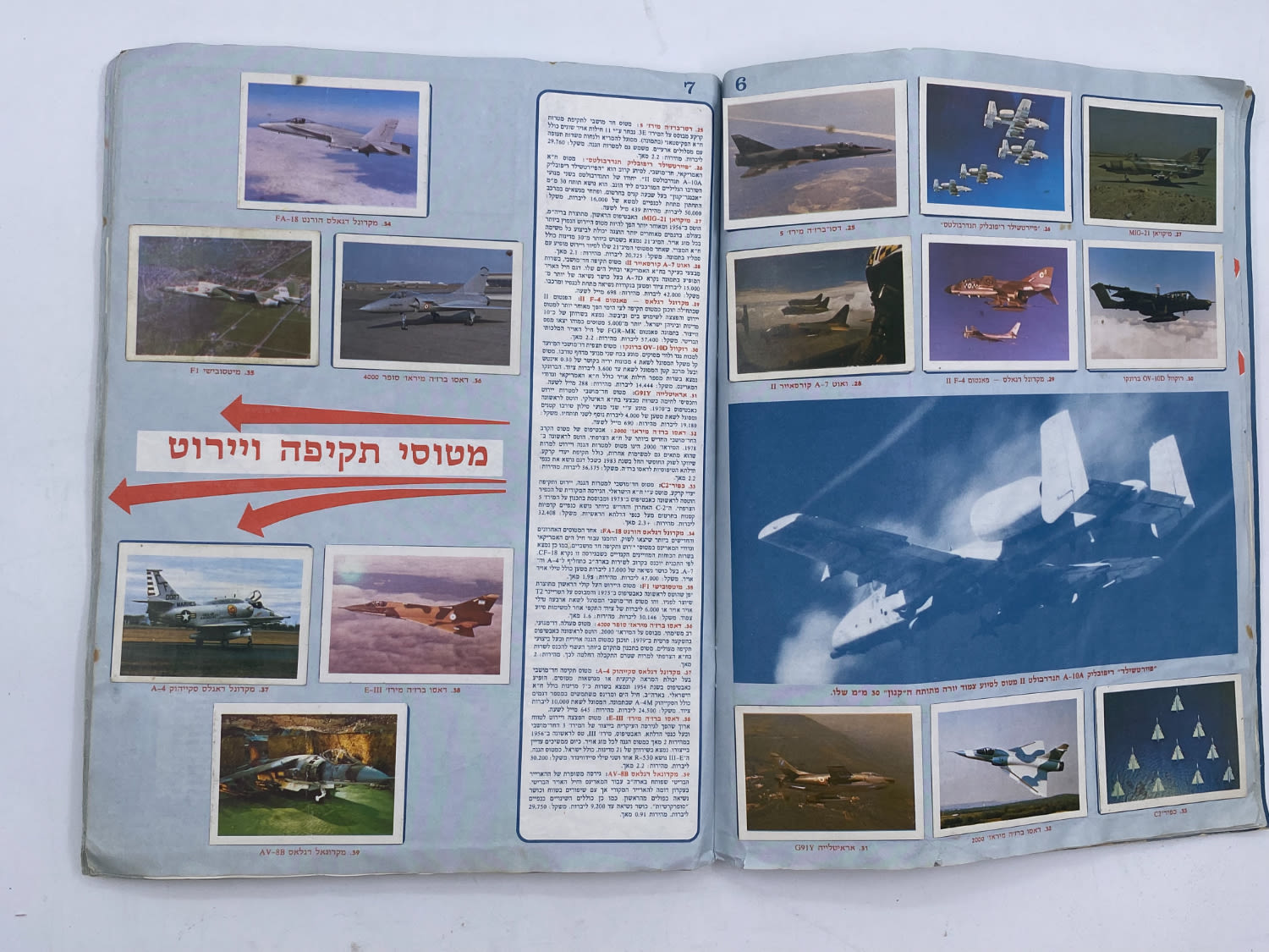 אלבומי מדבקות - אלבום חיל המחץ, מטוסי יירוט טילים מפציצים - אלבום דוח מודיעיני - מלא ללא חוסרים
שנות ... - 1 13