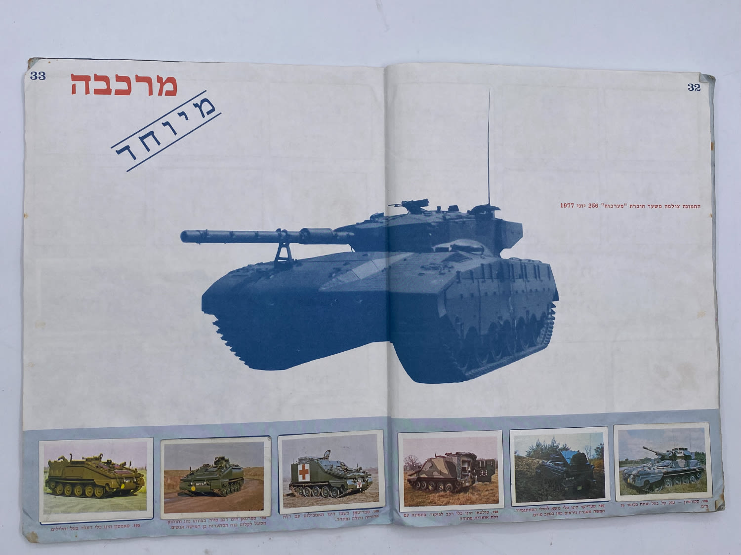 אלבומי מדבקות - אלבום חיל המחץ, מטוסי יירוט טילים מפציצים - אלבום דוח מודיעיני - מלא ללא חוסרים
שנות ... - 1 9