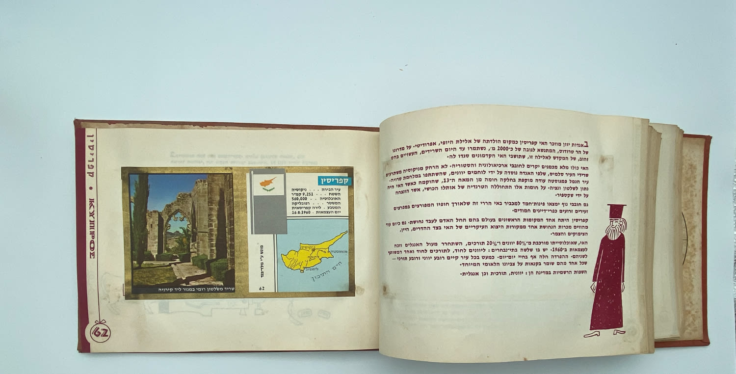 אלבומי מדבקות - אלבום "ארצות ועמים בתמונות" חלק א' + חלק ב' - אלבומים מלאים
ארצות ועמים מבצע ... - 1 62