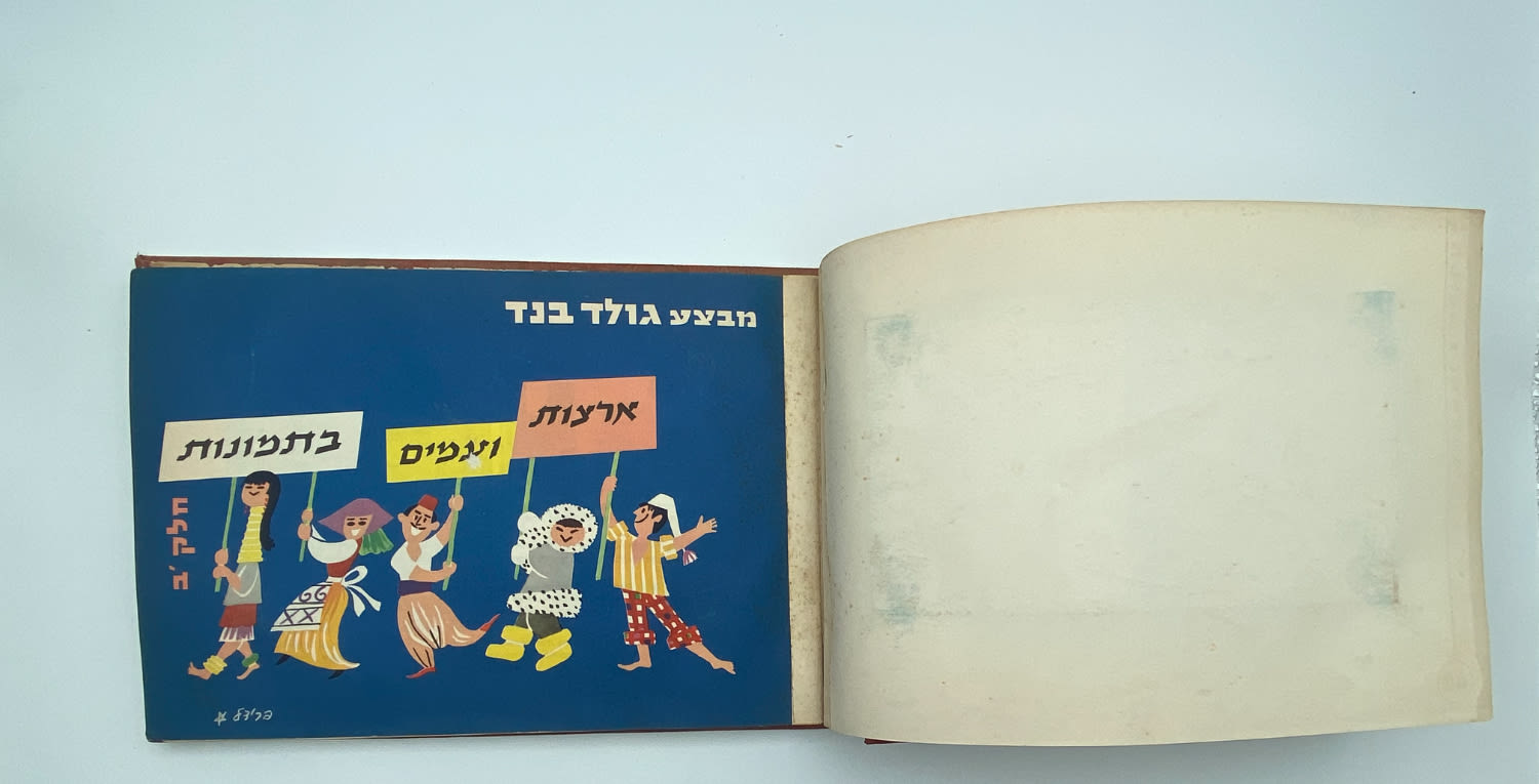 אלבומי מדבקות - אלבום "ארצות ועמים בתמונות" חלק א' + חלק ב' - אלבומים מלאים
ארצות ועמים מבצע ... - 1 38