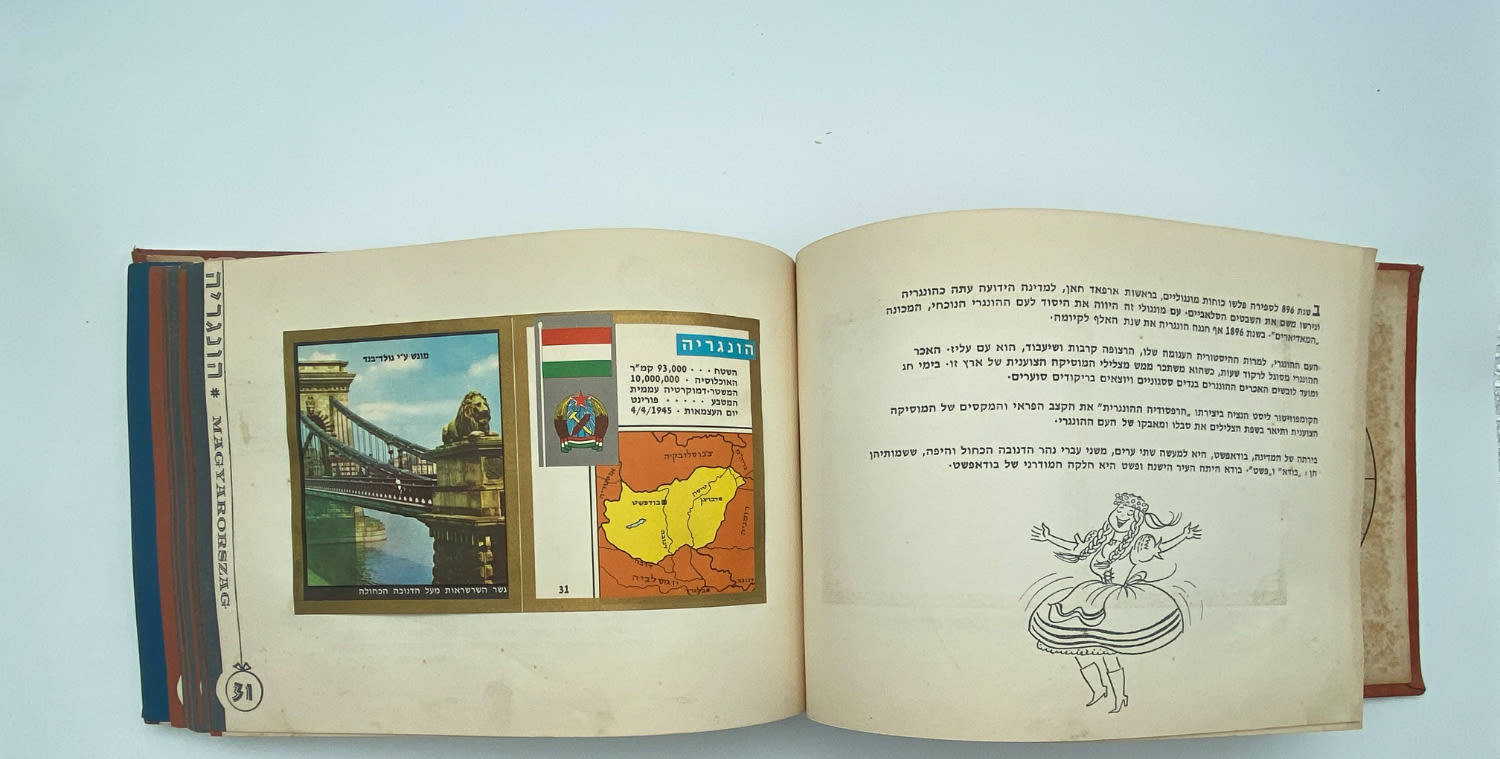 אלבומי מדבקות - אלבום "ארצות ועמים בתמונות" חלק א' + חלק ב' - אלבומים מלאים
ארצות ועמים מבצע ... - 1 27