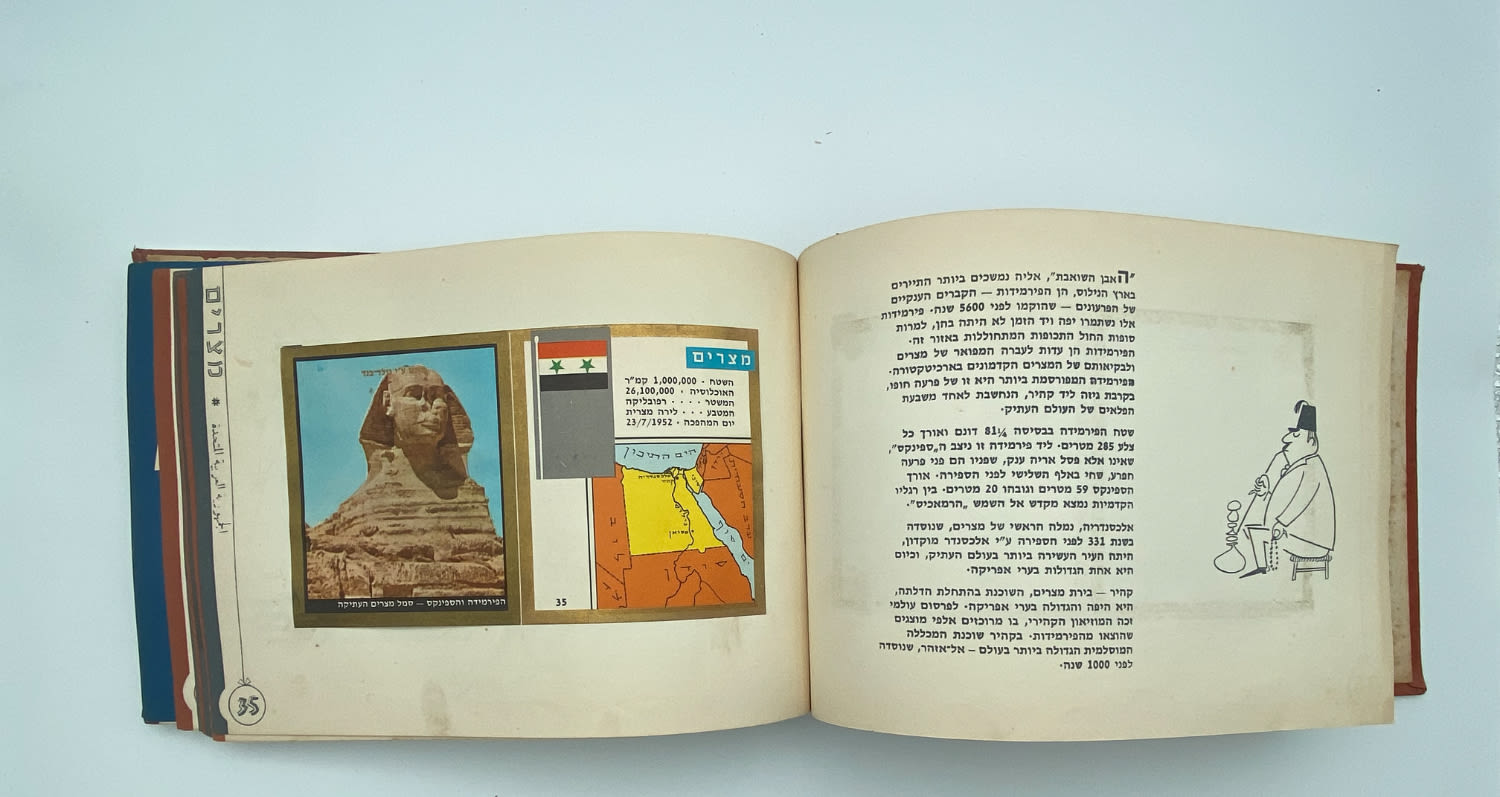 אלבומי מדבקות - אלבום "ארצות ועמים בתמונות" חלק א' + חלק ב' - אלבומים מלאים
ארצות ועמים מבצע ... - 1 31