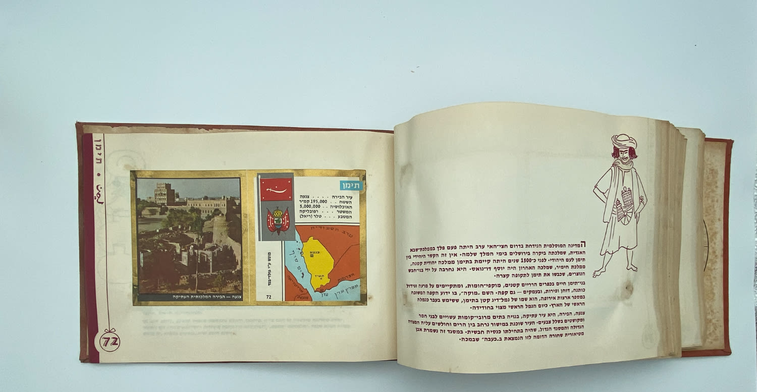 אלבומי מדבקות - אלבום "ארצות ועמים בתמונות" חלק א' + חלק ב' - אלבומים מלאים
ארצות ועמים מבצע ... - 1 73