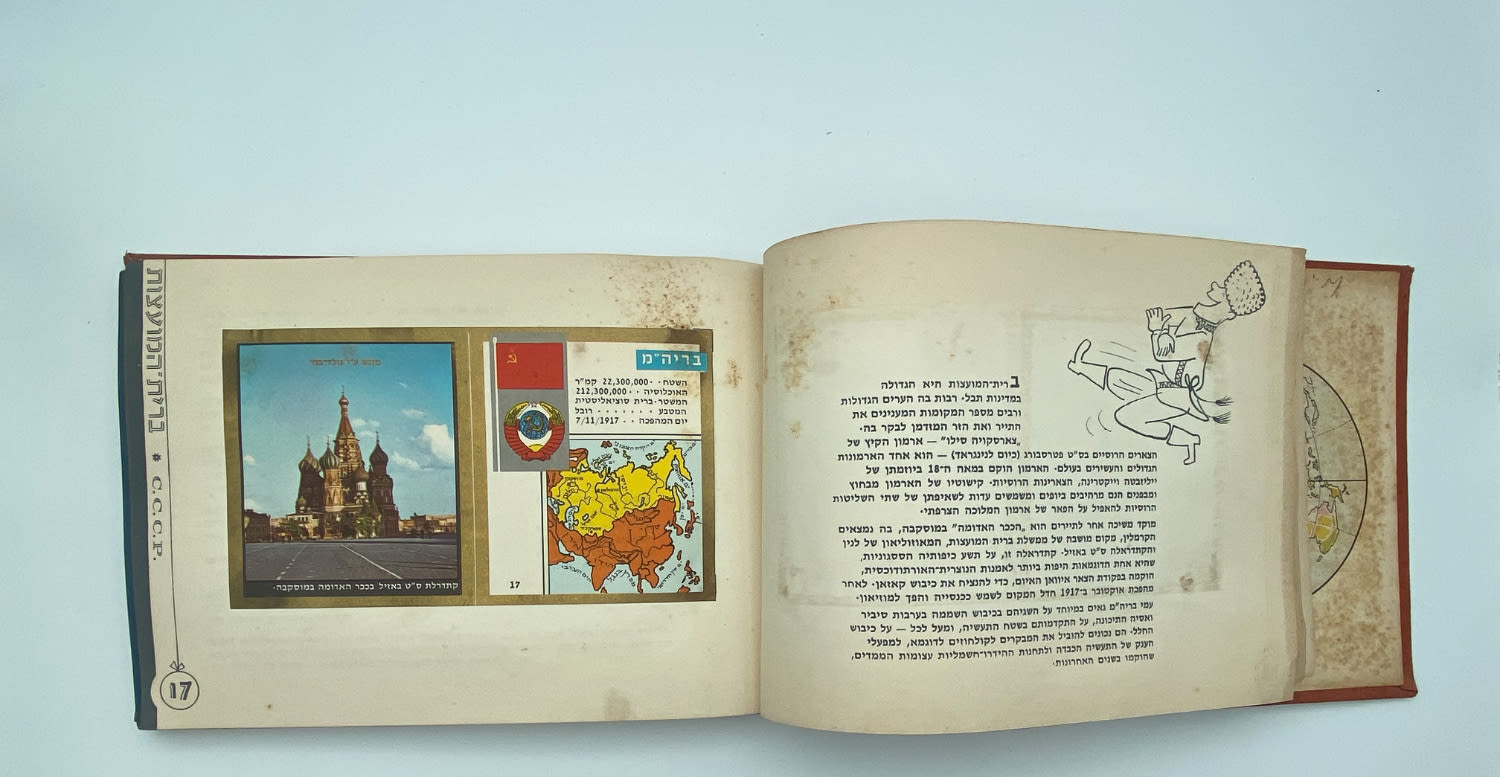 אלבומי מדבקות - אלבום "ארצות ועמים בתמונות" חלק א' + חלק ב' - אלבומים מלאים
ארצות ועמים מבצע ... - 1 12