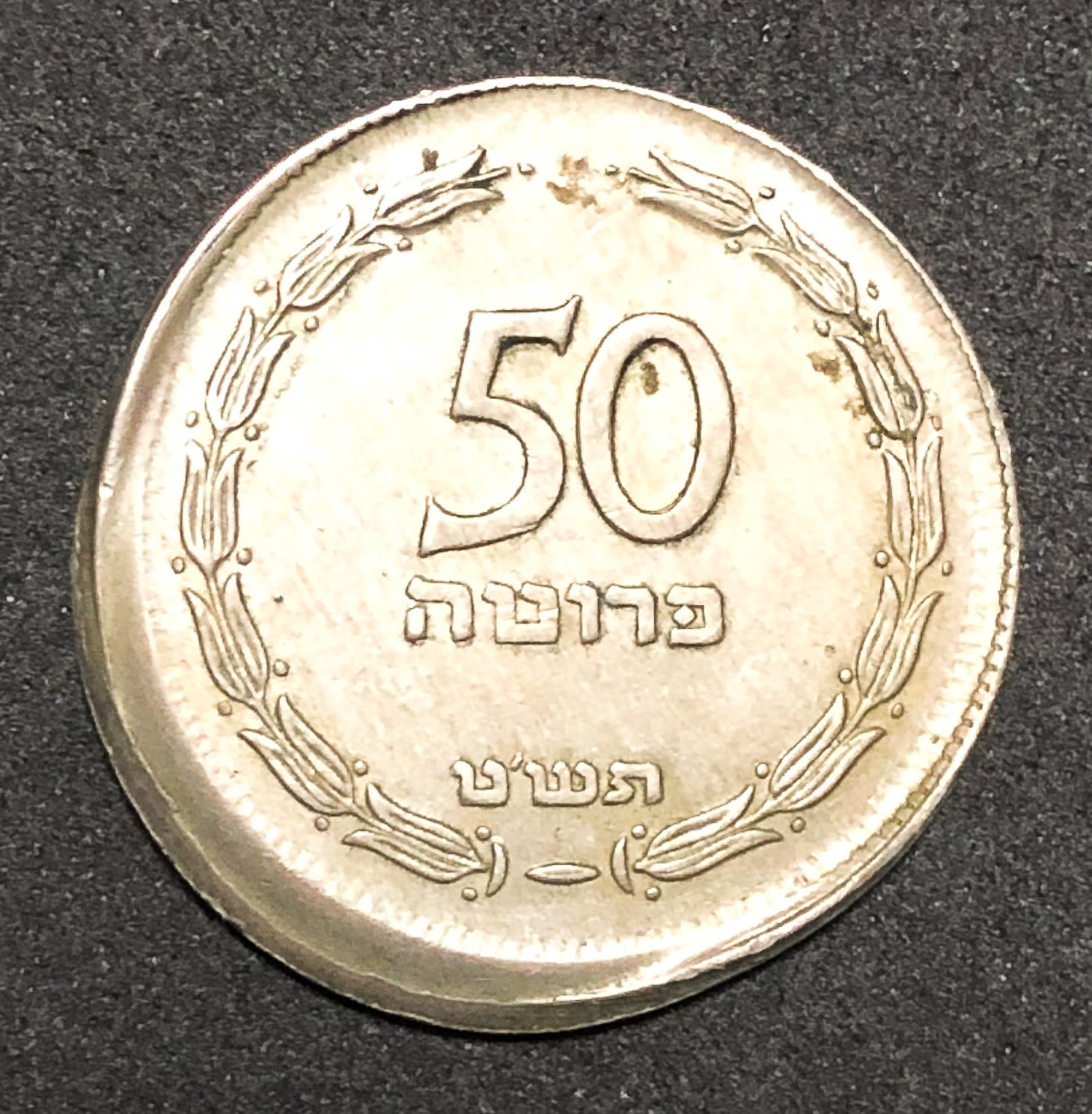 Israel - 50 Pruta 1949 - "Off center". - 1 0