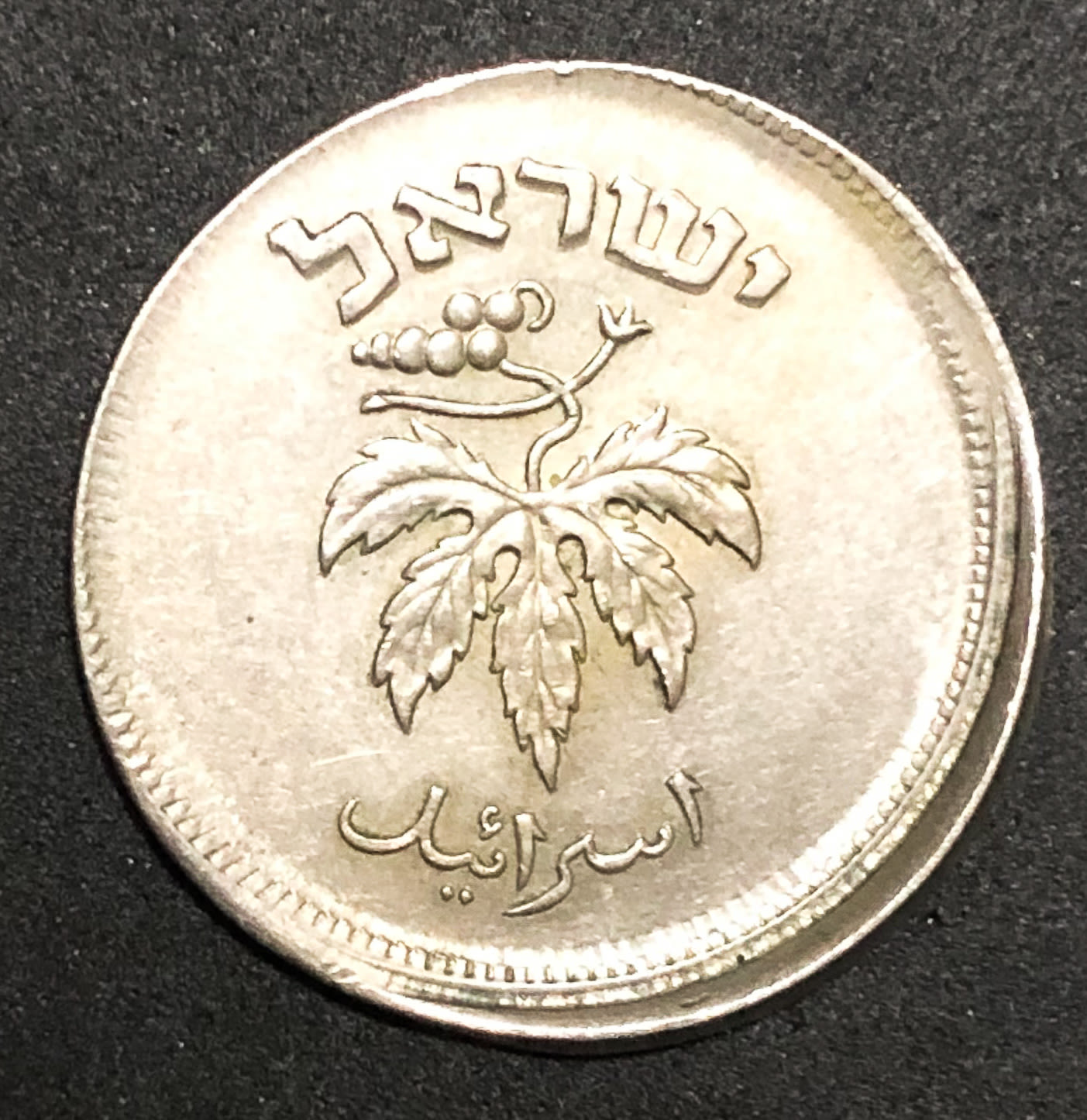 Israel - 50 Pruta 1949 - "Off center". - 1 1