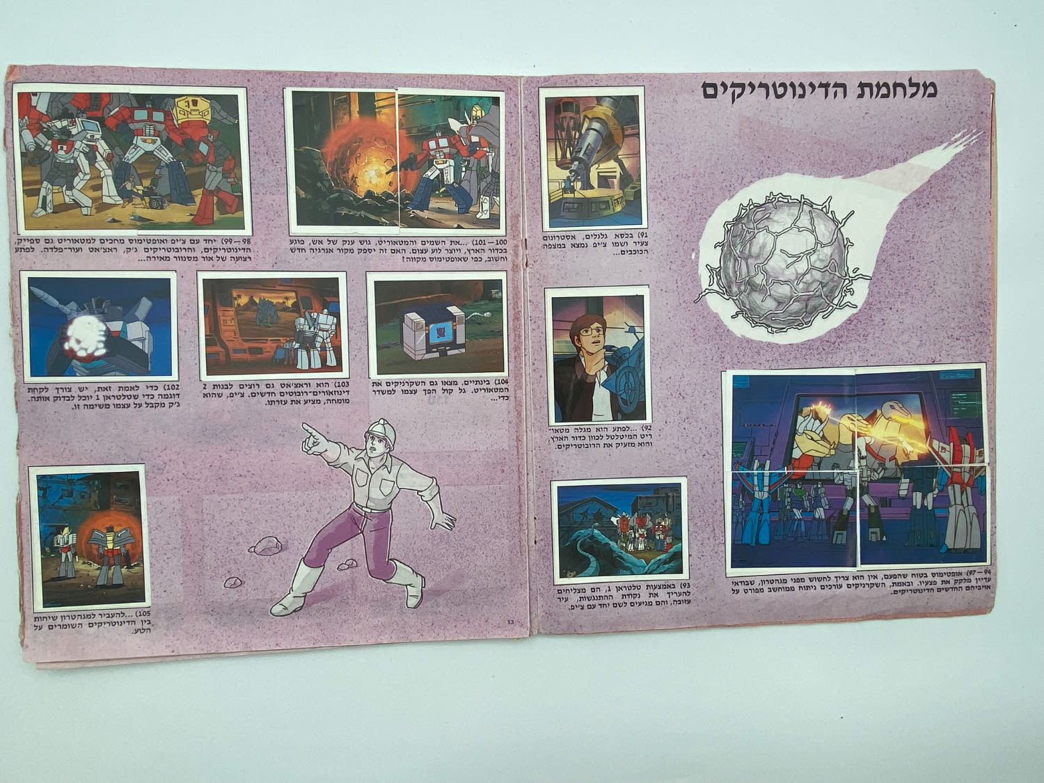 אלבומי מדבקות - "רובוטריקים", Transformers - אלבום מלא למעט 6 חוסרים! - עברית
רובוטריקים (באנגלית: ... - 1 17
