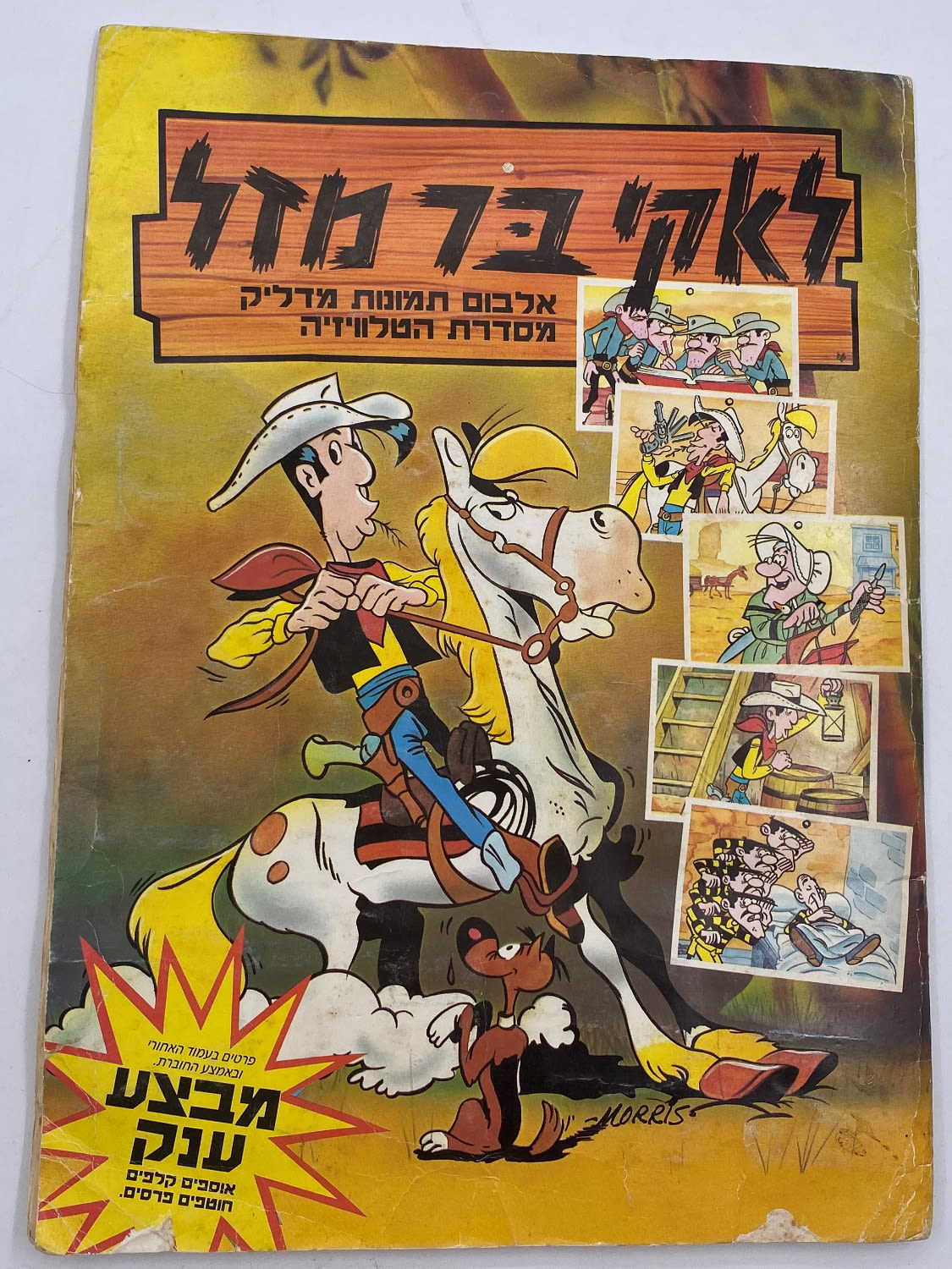 אלבומי מדבקות - אלבום "לאקי בר מזל" / "לאקי לוק", אלבום תמונות מדליק מסדרת הטלויזיה - רק 42 חוסרים
לאקי ... - 1 0