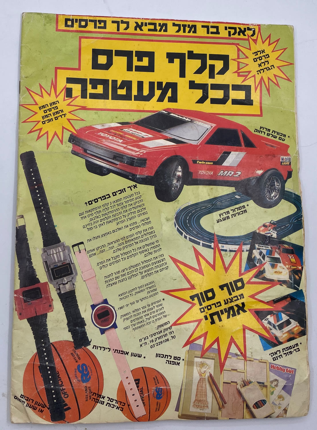 אלבומי מדבקות - אלבום "לאקי בר מזל" / "לאקי לוק", אלבום תמונות מדליק מסדרת הטלויזיה - רק 42 חוסרים
לאקי ... - 1 4