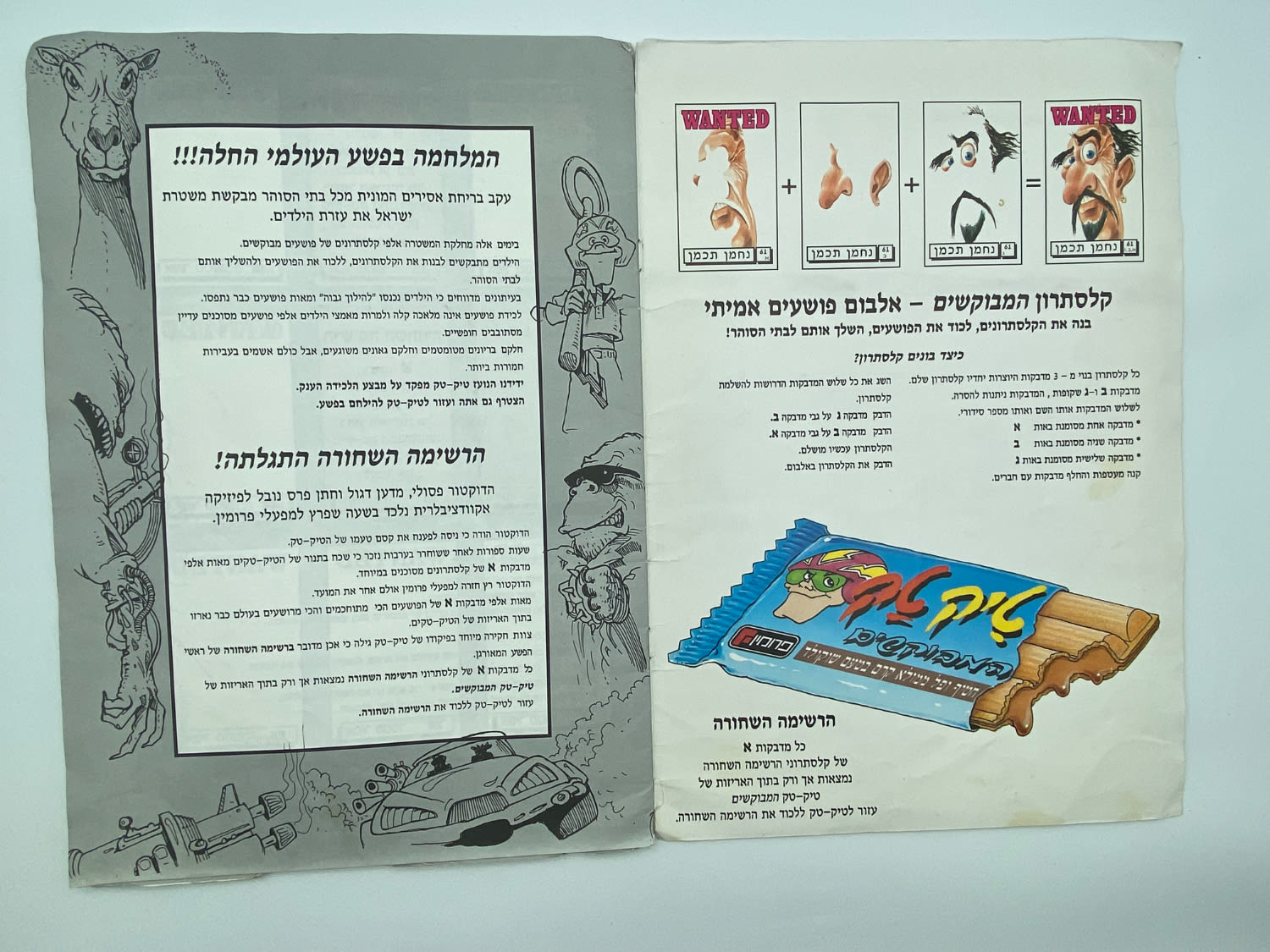 אלבומי מדבקות - אלבום "קלסתרון המבוקשים", אלבום מאוד נדיר (לנו ידועים על פחות מ-10 כאלה), לעיתים רחוקות ... - 1 7
