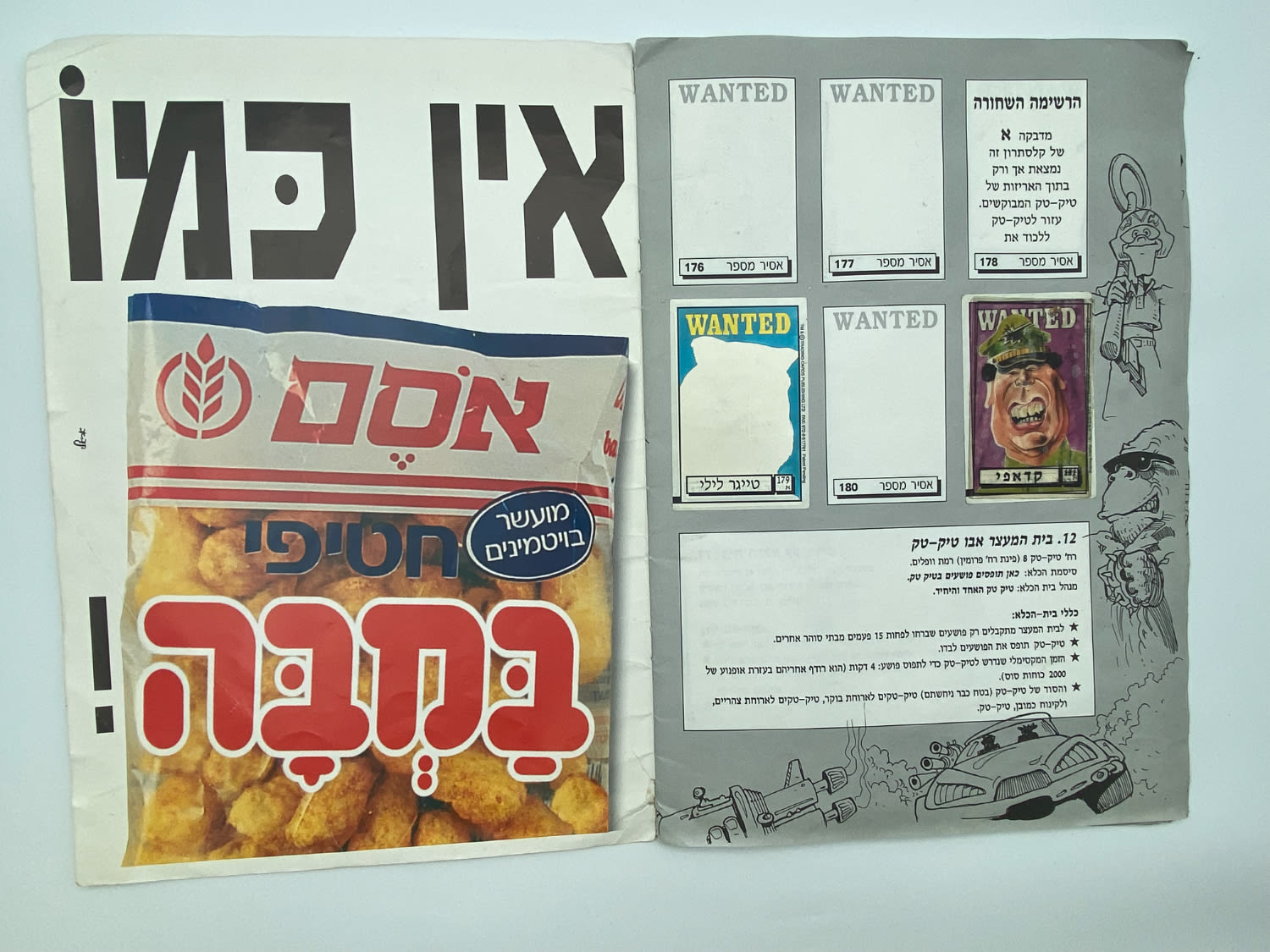 אלבומי מדבקות - אלבום "קלסתרון המבוקשים", אלבום מאוד נדיר (לנו ידועים על פחות מ-10 כאלה), לעיתים רחוקות ... - 1 5