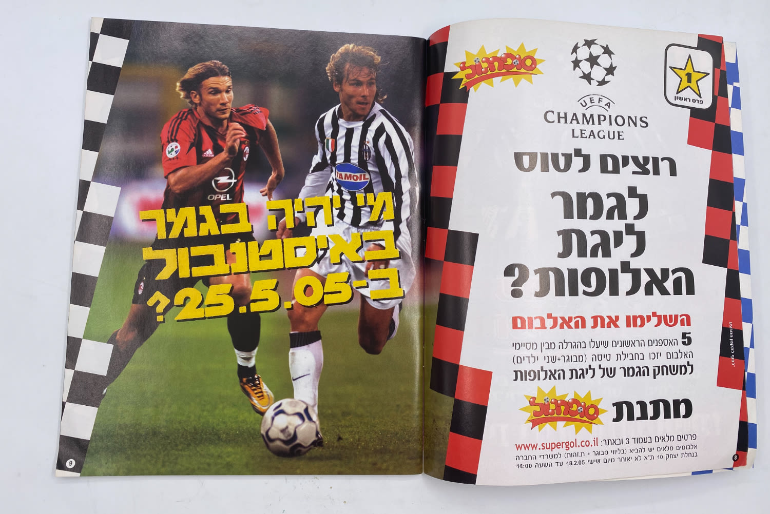 אלבומי מדבקות - אלבום סופרגול עונה 2004-2005
סוּפרגוֹל הוא שמו של אלבום איסוף מדבקות מאת חברת P.M.I ... - 1 1