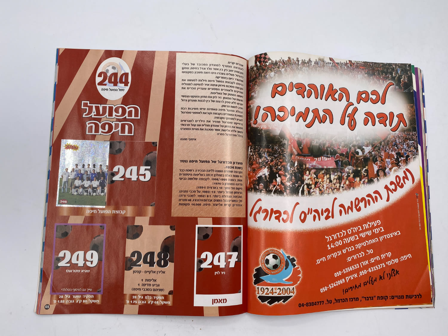 אלבומי מדבקות - אלבום סופרגול עונה 2004-2005
סוּפרגוֹל הוא שמו של אלבום איסוף מדבקות מאת חברת P.M.I ... - 1 4