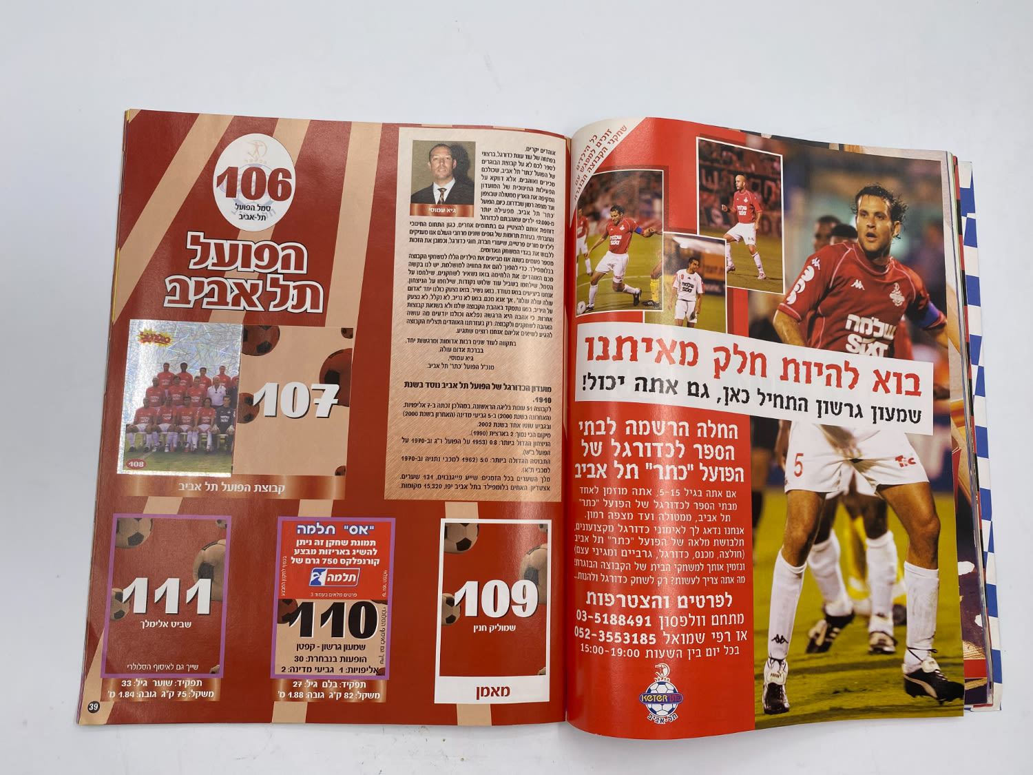 אלבומי מדבקות - אלבום סופרגול עונה 2004-2005
סוּפרגוֹל הוא שמו של אלבום איסוף מדבקות מאת חברת P.M.I ... - 1 3