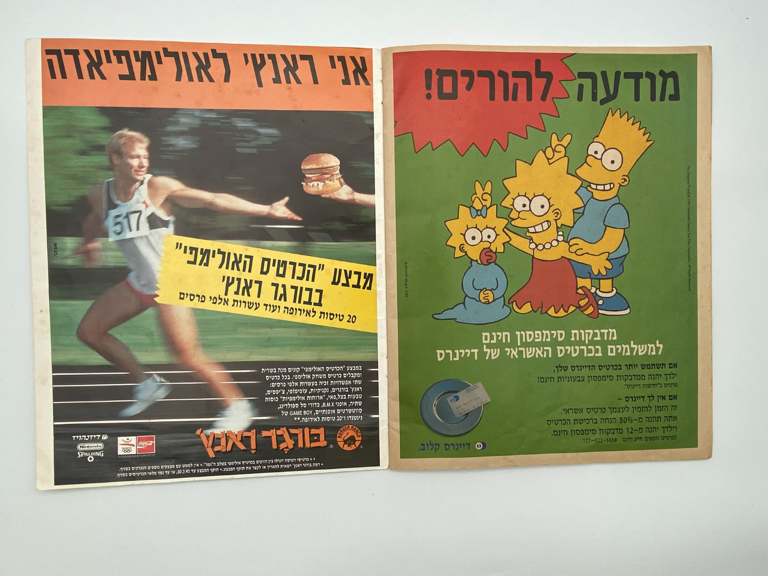 אלבומי מדבקות - הסימפסונים, "The Simpsons", עברית
... - 1 9