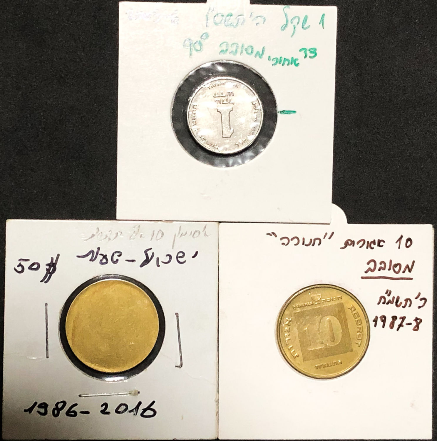 Israel - Lot error coins - "New shekel" period. - 1 1
