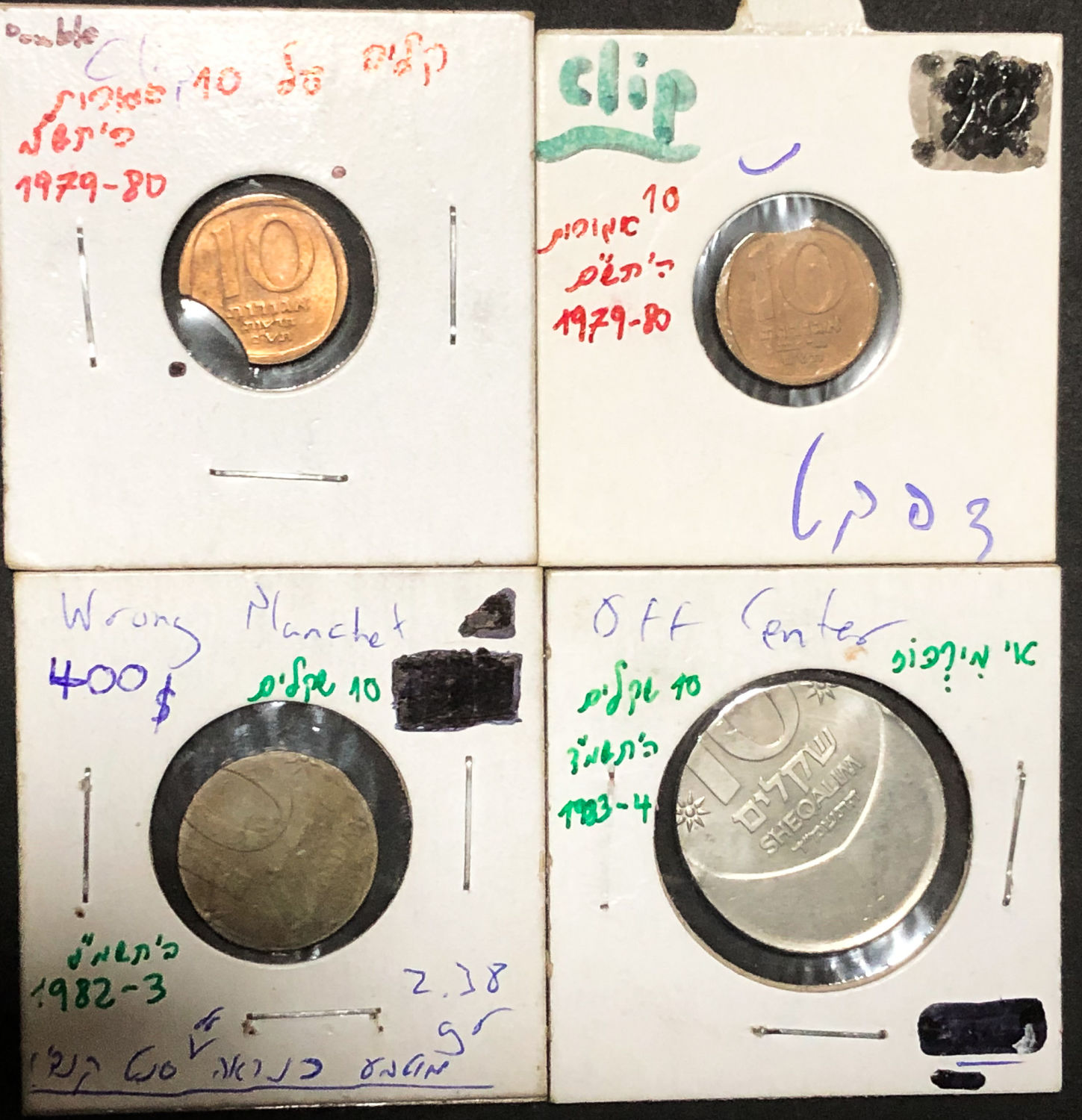 Israel - Lot error coins - "Old shekel" period. - 1 0