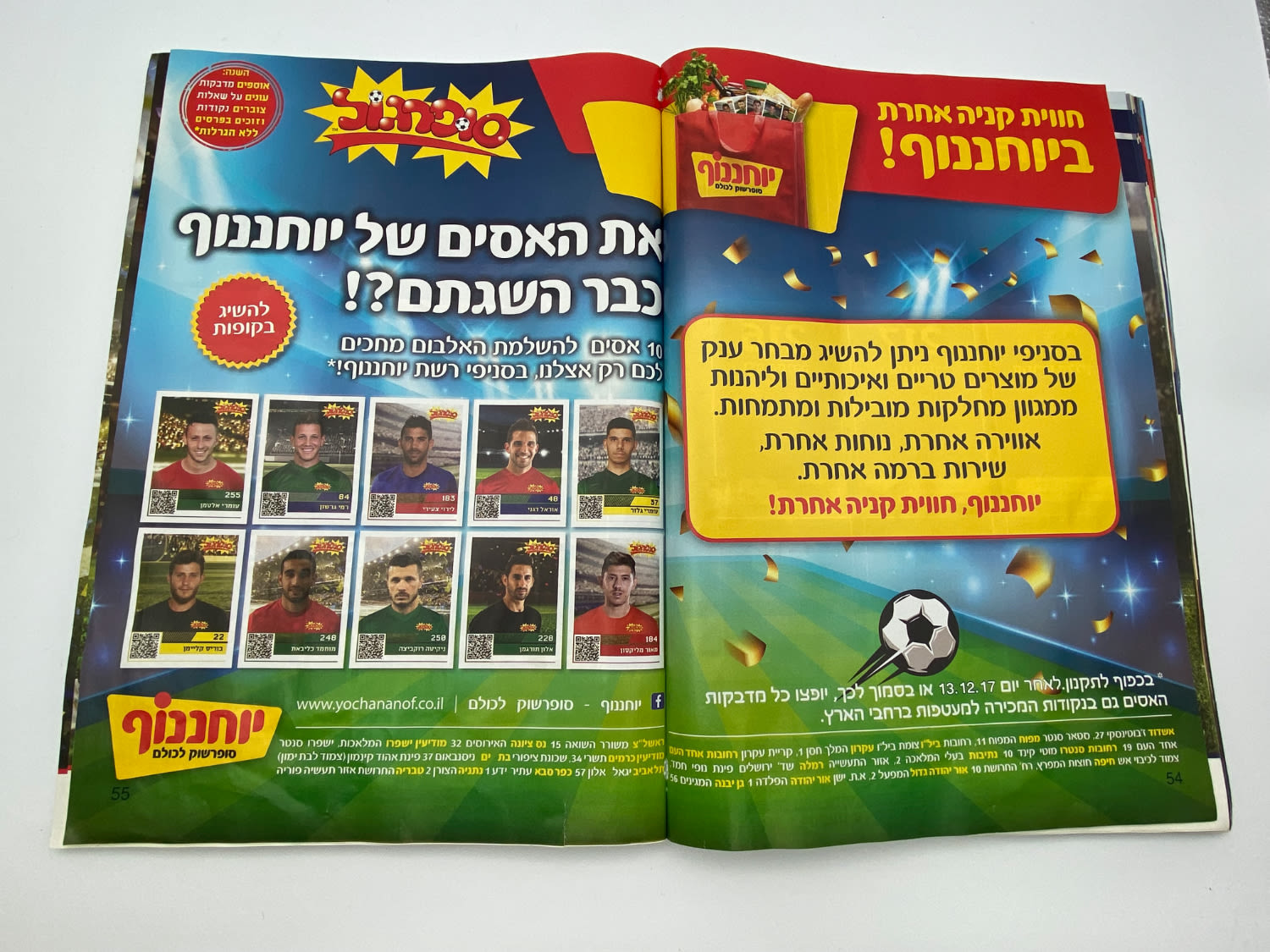 אלבומי מדבקות מלא! - אלבום סופרגול 2017-2018 - מלא במעל 400 מדבקות שונות
סוּפרגוֹל הוא שמו של אלבום איסוף ... - 1 19