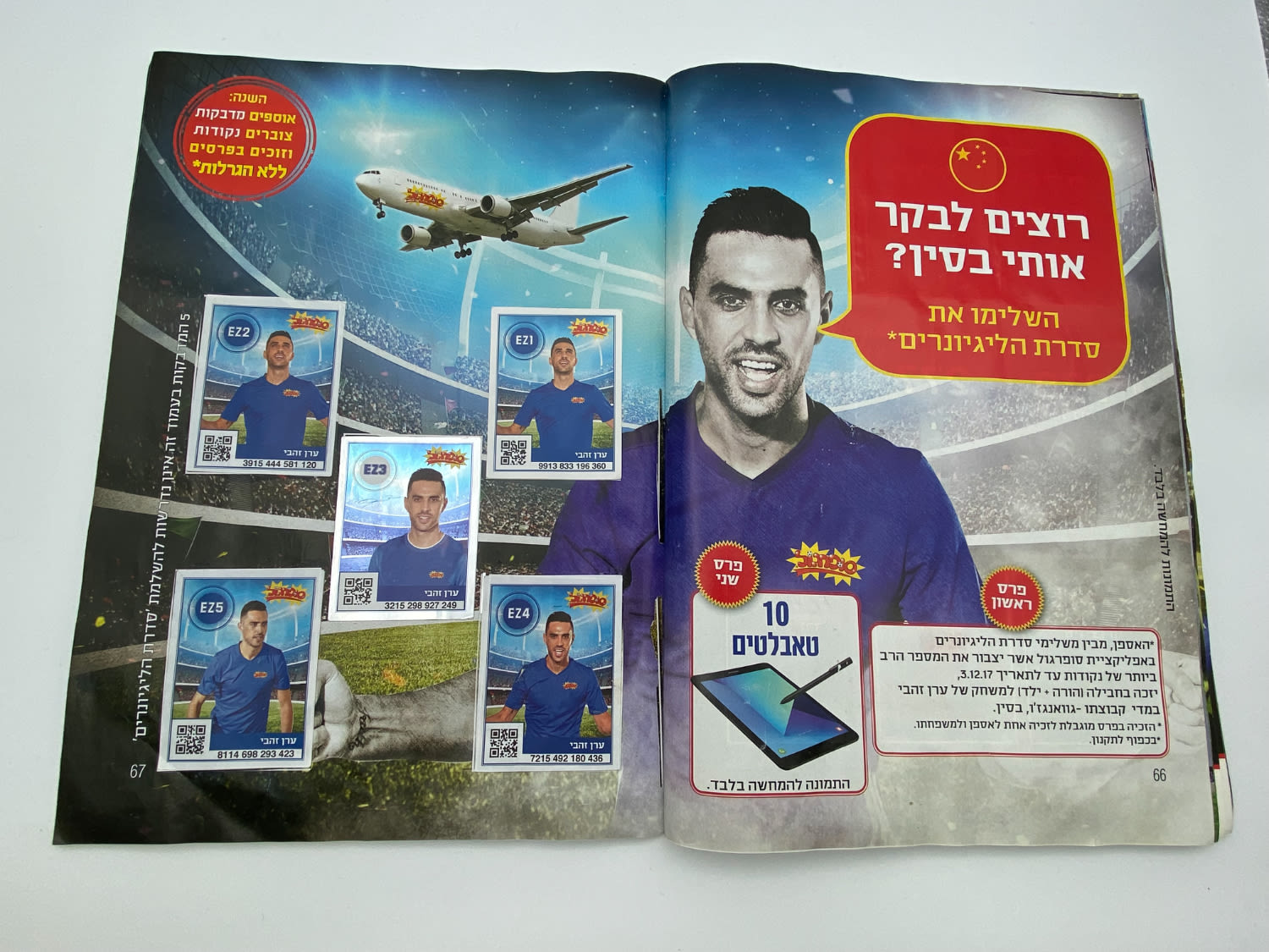 אלבומי מדבקות מלא! - אלבום סופרגול 2017-2018 - מלא במעל 400 מדבקות שונות
סוּפרגוֹל הוא שמו של אלבום איסוף ... - 1 26
