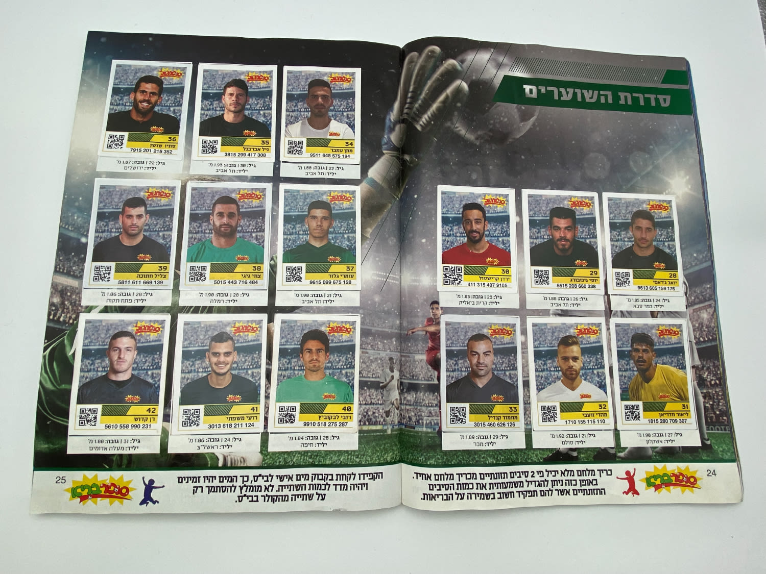 אלבומי מדבקות מלא! - אלבום סופרגול 2017-2018 - מלא במעל 400 מדבקות שונות
סוּפרגוֹל הוא שמו של אלבום איסוף ... - 1 3
