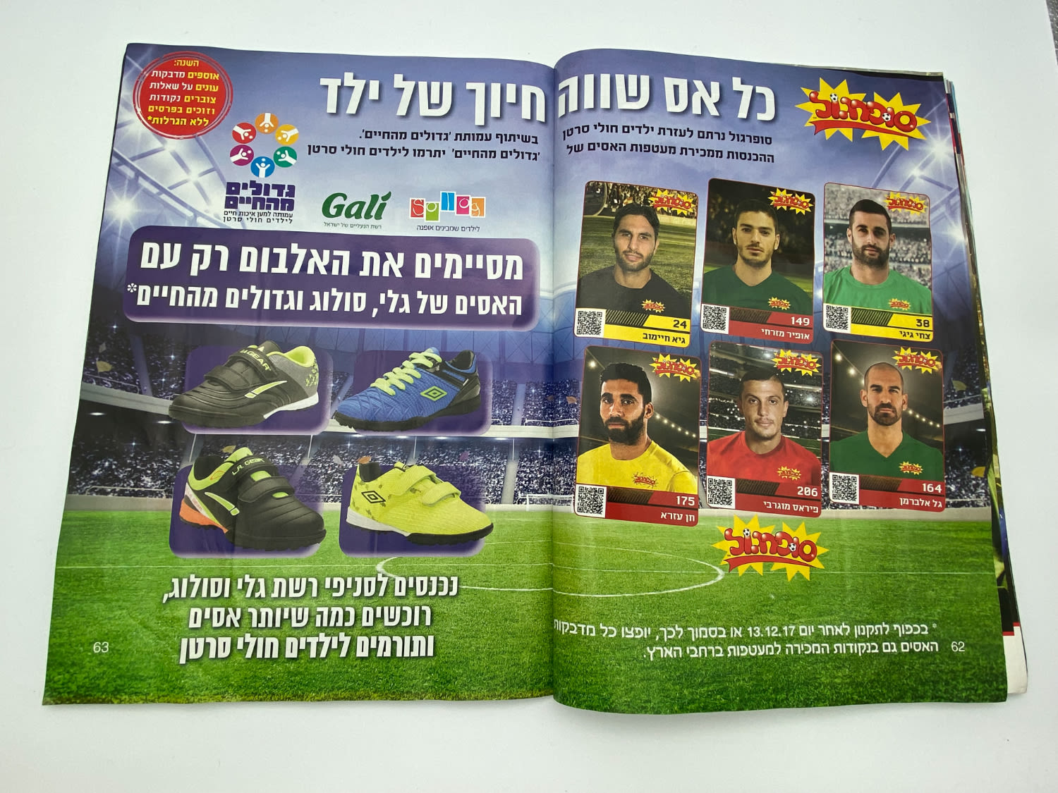 אלבומי מדבקות מלא! - אלבום סופרגול 2017-2018 - מלא במעל 400 מדבקות שונות
סוּפרגוֹל הוא שמו של אלבום איסוף ... - 1 24