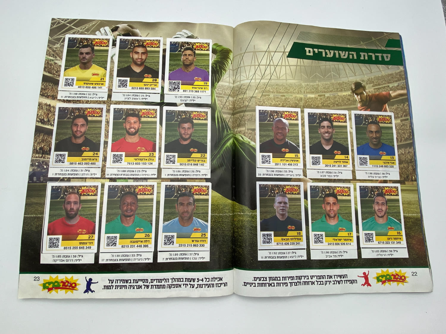 אלבומי מדבקות מלא! - אלבום סופרגול 2017-2018 - מלא במעל 400 מדבקות שונות
סוּפרגוֹל הוא שמו של אלבום איסוף ... - 1 2