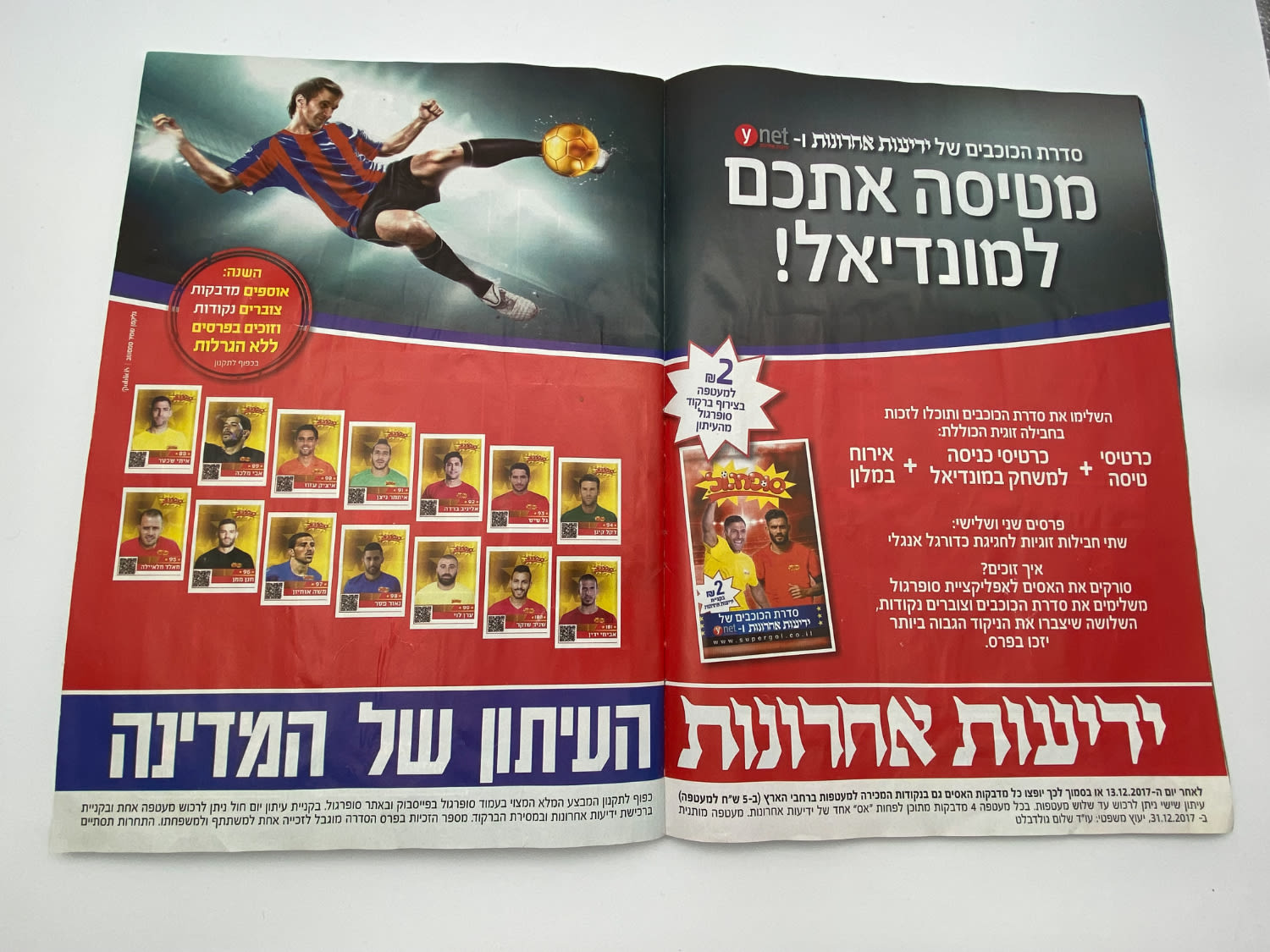אלבומי מדבקות מלא! - אלבום סופרגול 2017-2018 - מלא במעל 400 מדבקות שונות
סוּפרגוֹל הוא שמו של אלבום איסוף ... - 1 7