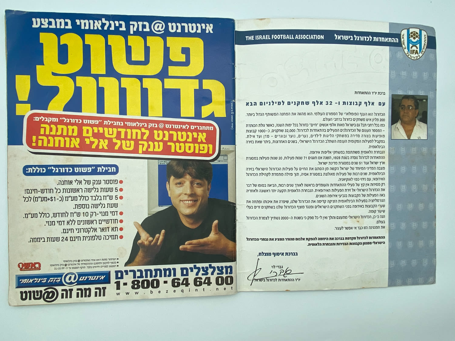 אלבומי מדבקות - אלבום סופרגול 2000, אלבום המילניום - 1 11