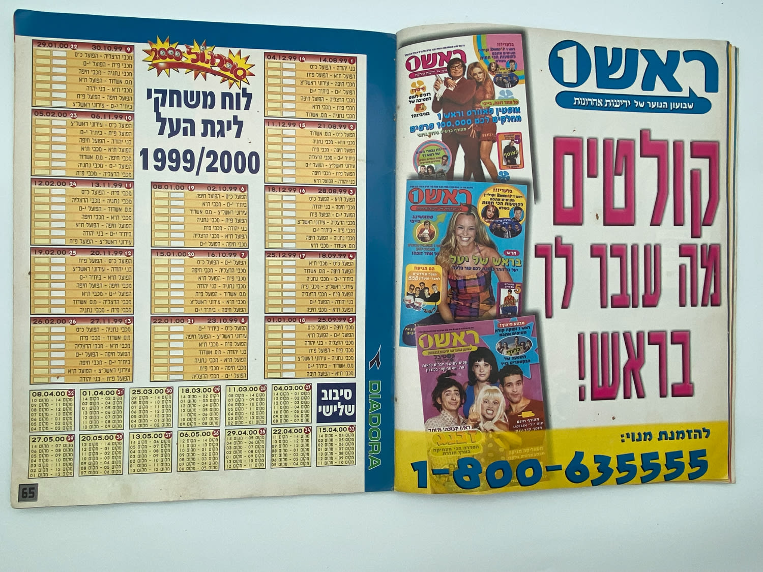 אלבומי מדבקות - אלבום סופרגול 2000, אלבום המילניום - 1 27