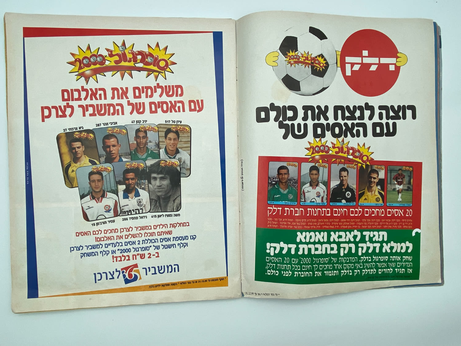 אלבומי מדבקות - אלבום סופרגול 2000, אלבום המילניום - 1 4