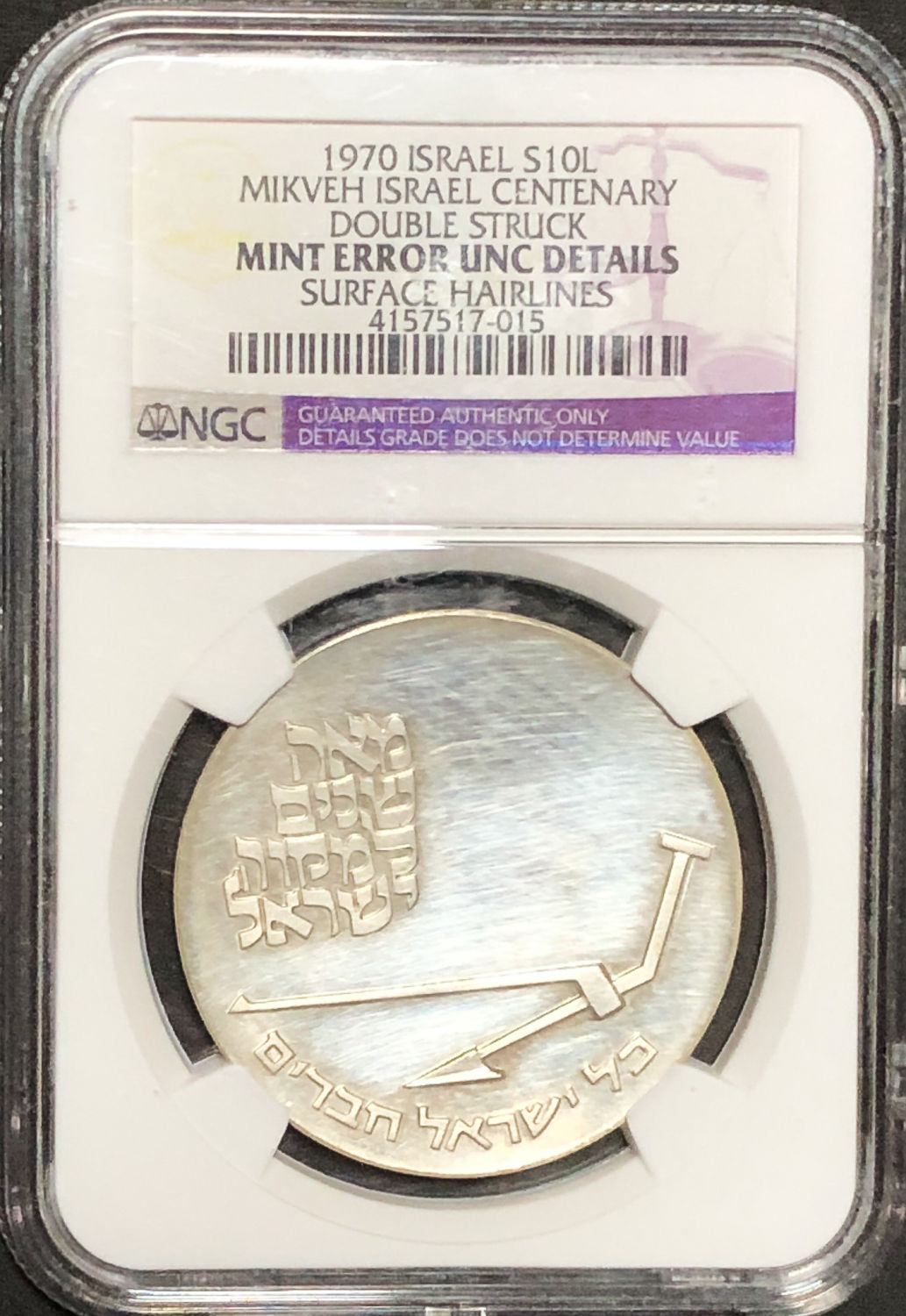 Israel - 10 Lirot 1970 - "Mikveh Israel" - "Double strike" - NGC UNC DETAILS. - 1 2