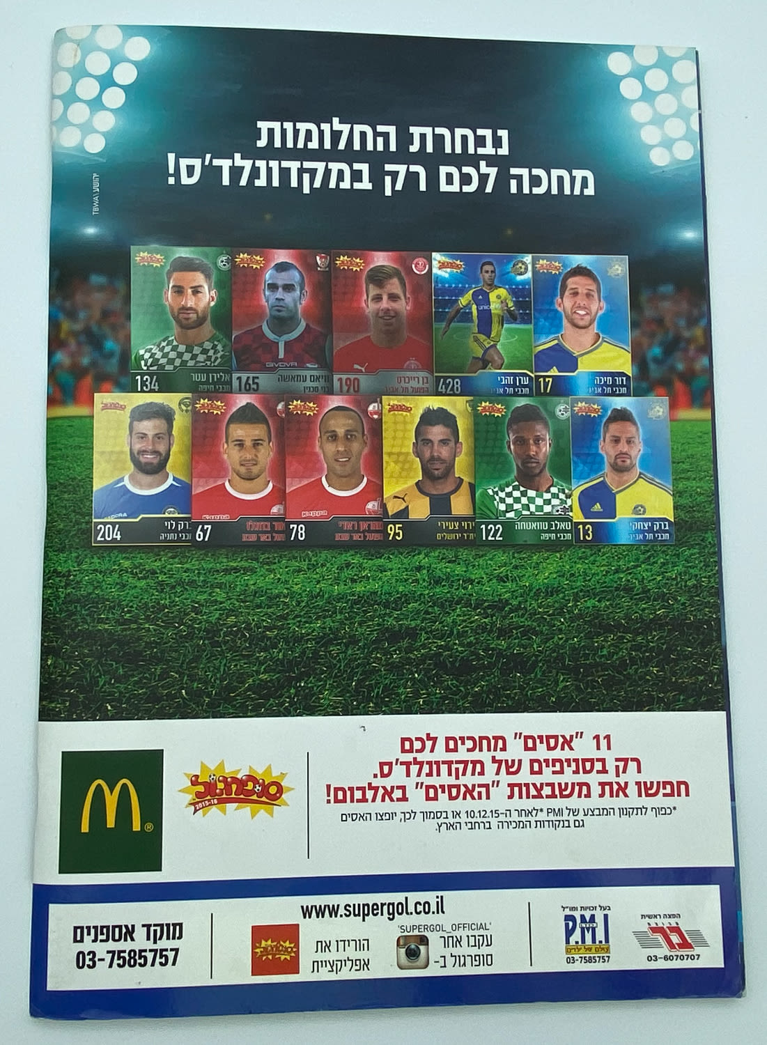 אלבומי מדבקות - מקבץ 10 אלבומי סופרגול שונים - הזדמנות
סוּפרגוֹל הוא שמו של אלבום איסוף מדבקות מאת חברת ... - 1 30