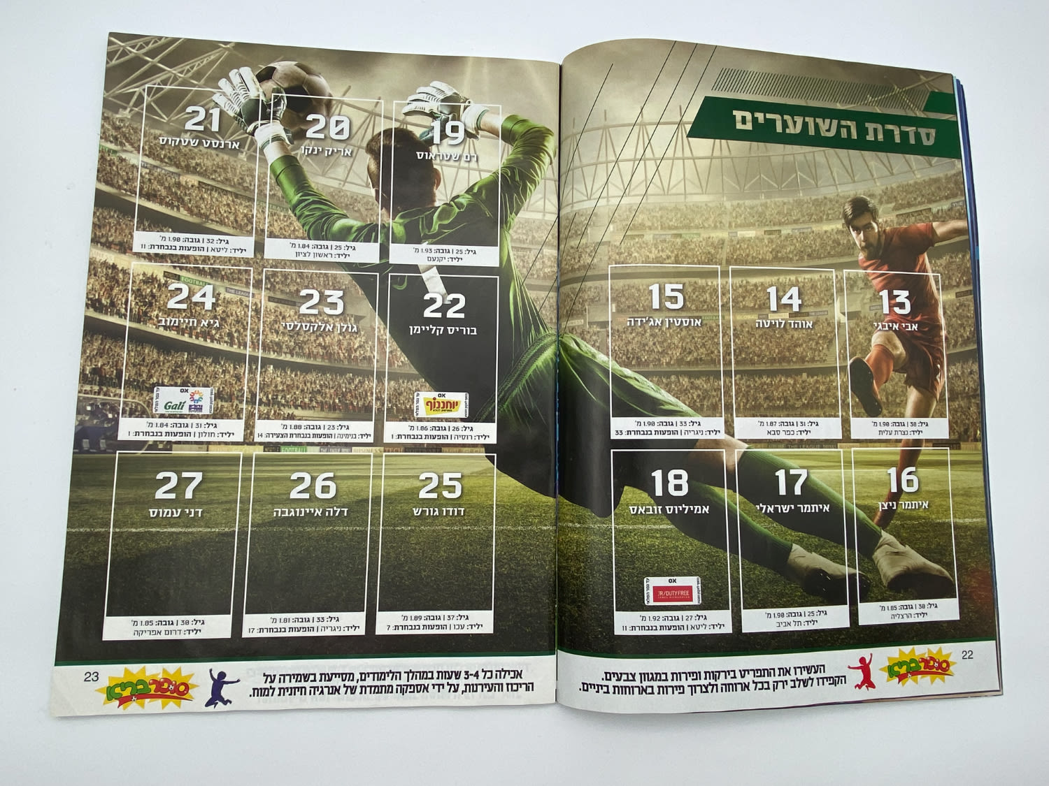 אלבומי מדבקות - מקבץ 10 אלבומי סופרגול שונים - הזדמנות
סוּפרגוֹל הוא שמו של אלבום איסוף מדבקות מאת חברת ... - 1 32
