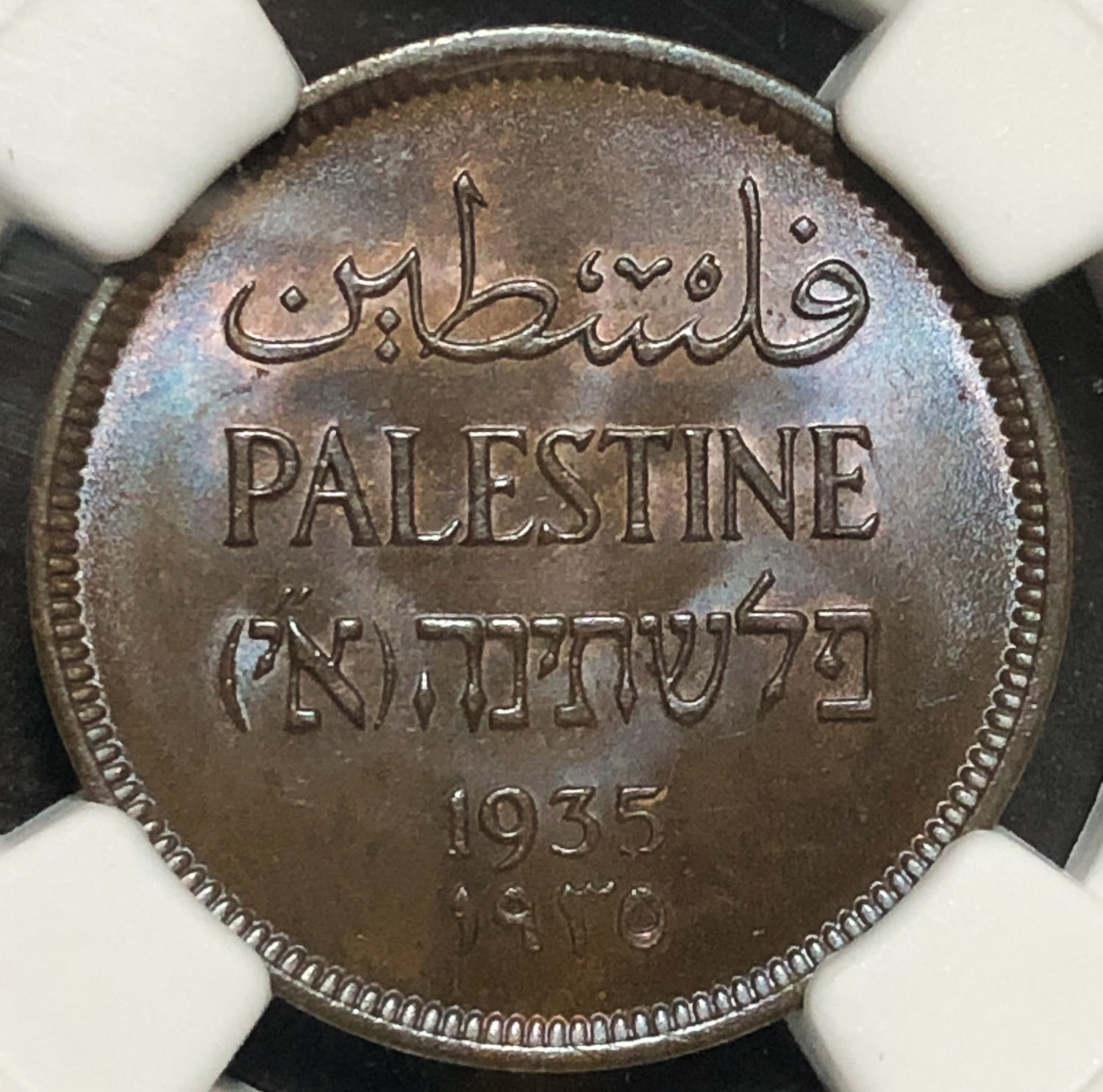 Palestine - 1 Mil 1935 - NGC 64 BN. - 1 0