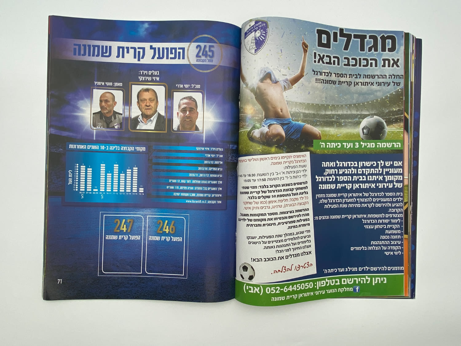 אלבומי מדבקות - זוג אלבומי סופרגול עונות 2016--2017, 2017-2018
סוּפרגוֹל הוא שמו של אלבום איסוף מדבקות מאת ... - 1 12