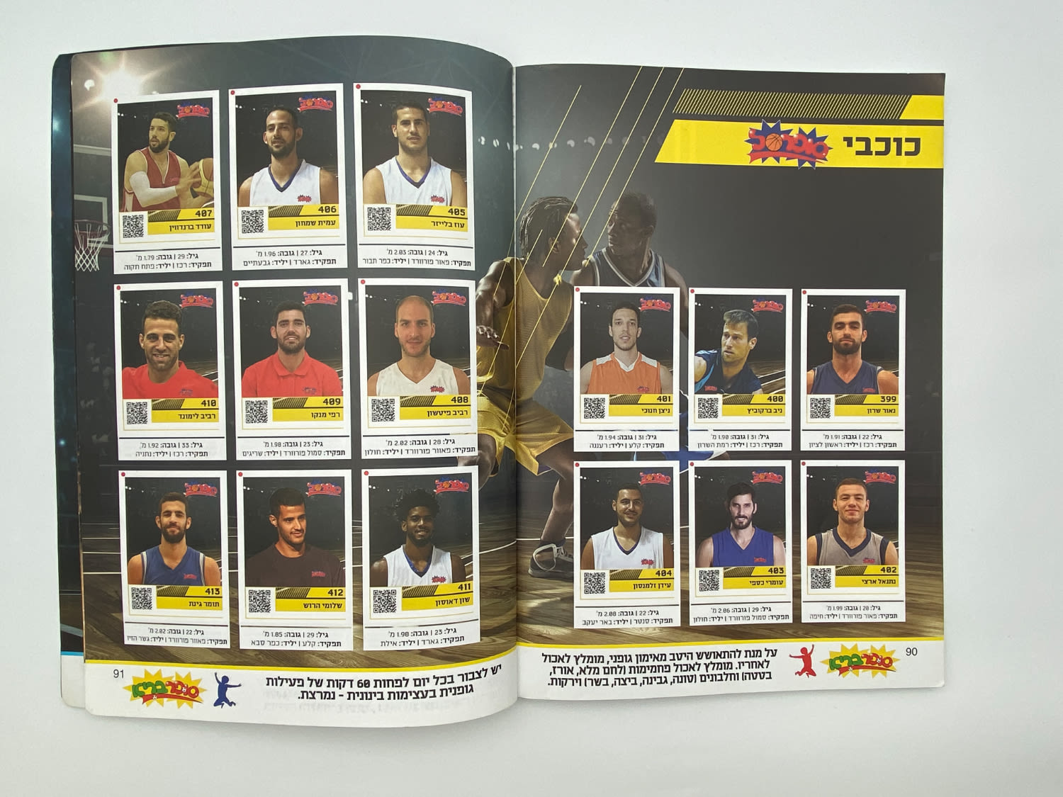 אלבומי מדבקות - זוג אלבומי סופרגול עונות 2016--2017, 2017-2018
סוּפרגוֹל הוא שמו של אלבום איסוף מדבקות מאת ... - 1 3