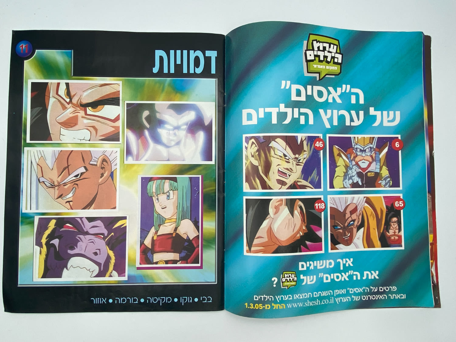 אלבומי מדבקות - אלבום "דרגון בול GT" - מלא ללא חוסרים - עברית
... - 1 5