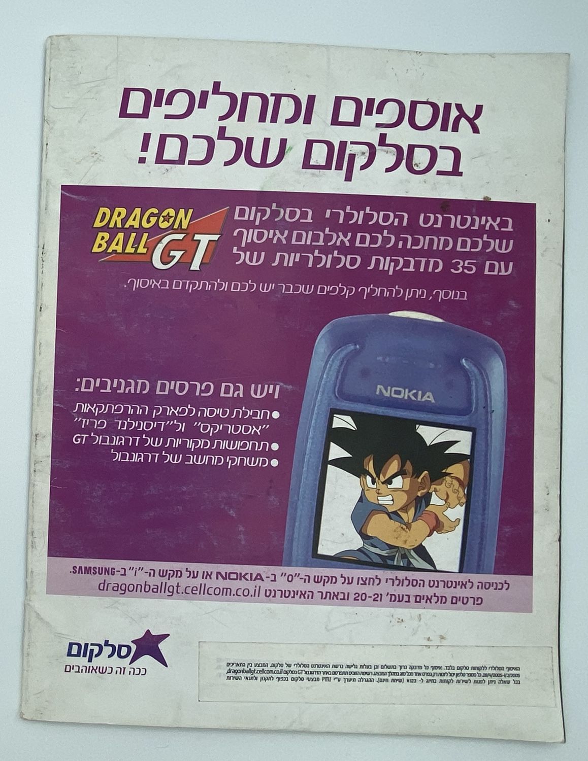 אלבומי מדבקות - אלבום "דרגון בול GT" - מלא ללא חוסרים - עברית
... - 1 28