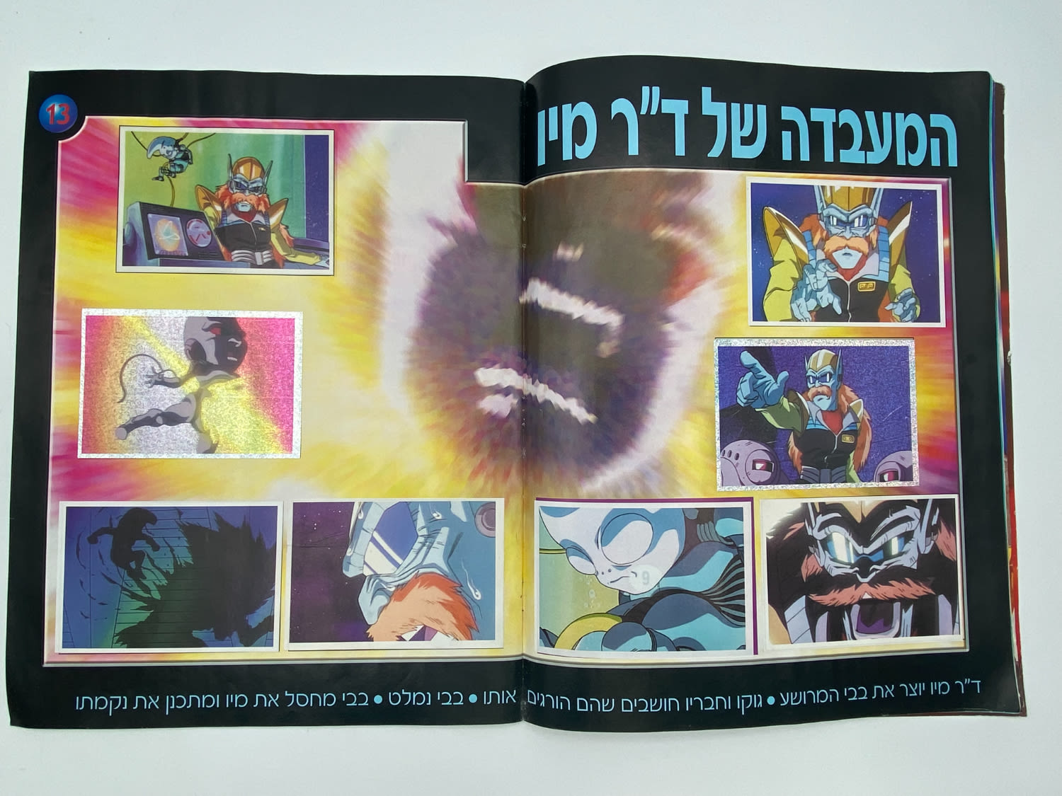 אלבומי מדבקות - אלבום "דרגון בול GT" - מלא ללא חוסרים - עברית
... - 1 6